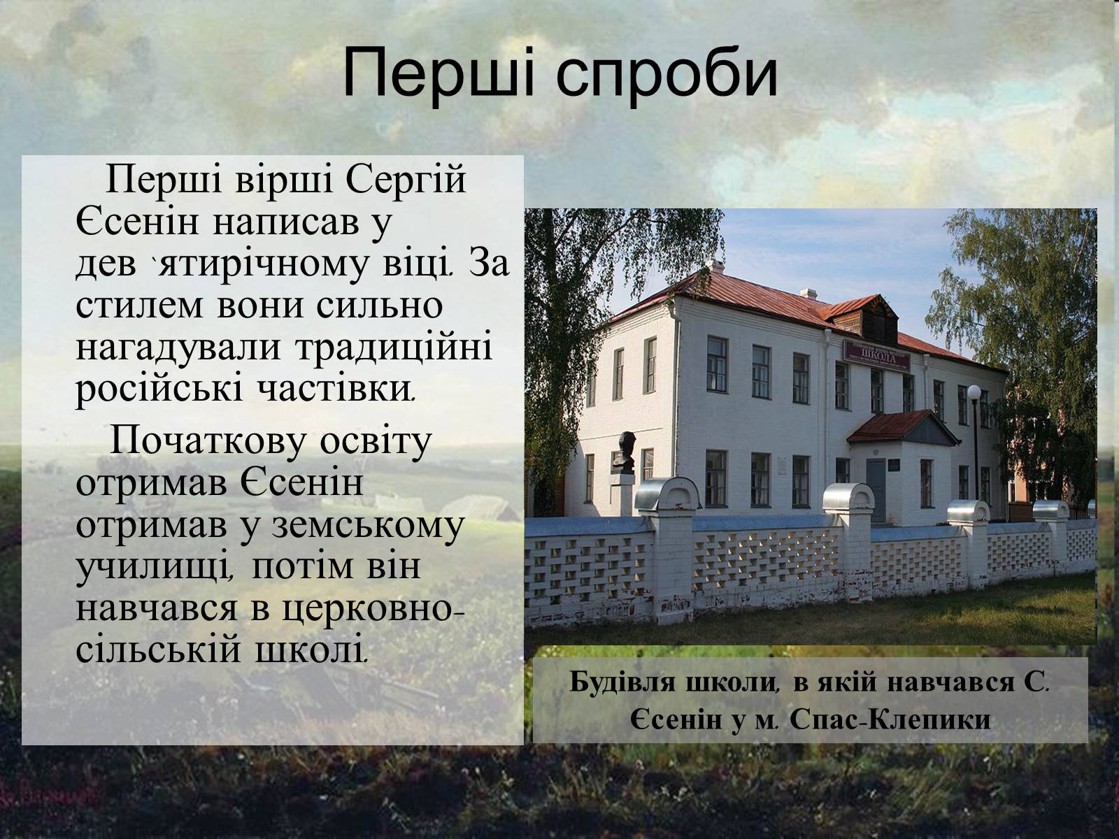 Презентація на тему «Сергій Олександрович Єсенін» - Слайд #4 Презентація на тему «Сергій Олександрович Єсенін» - Слайд #4
