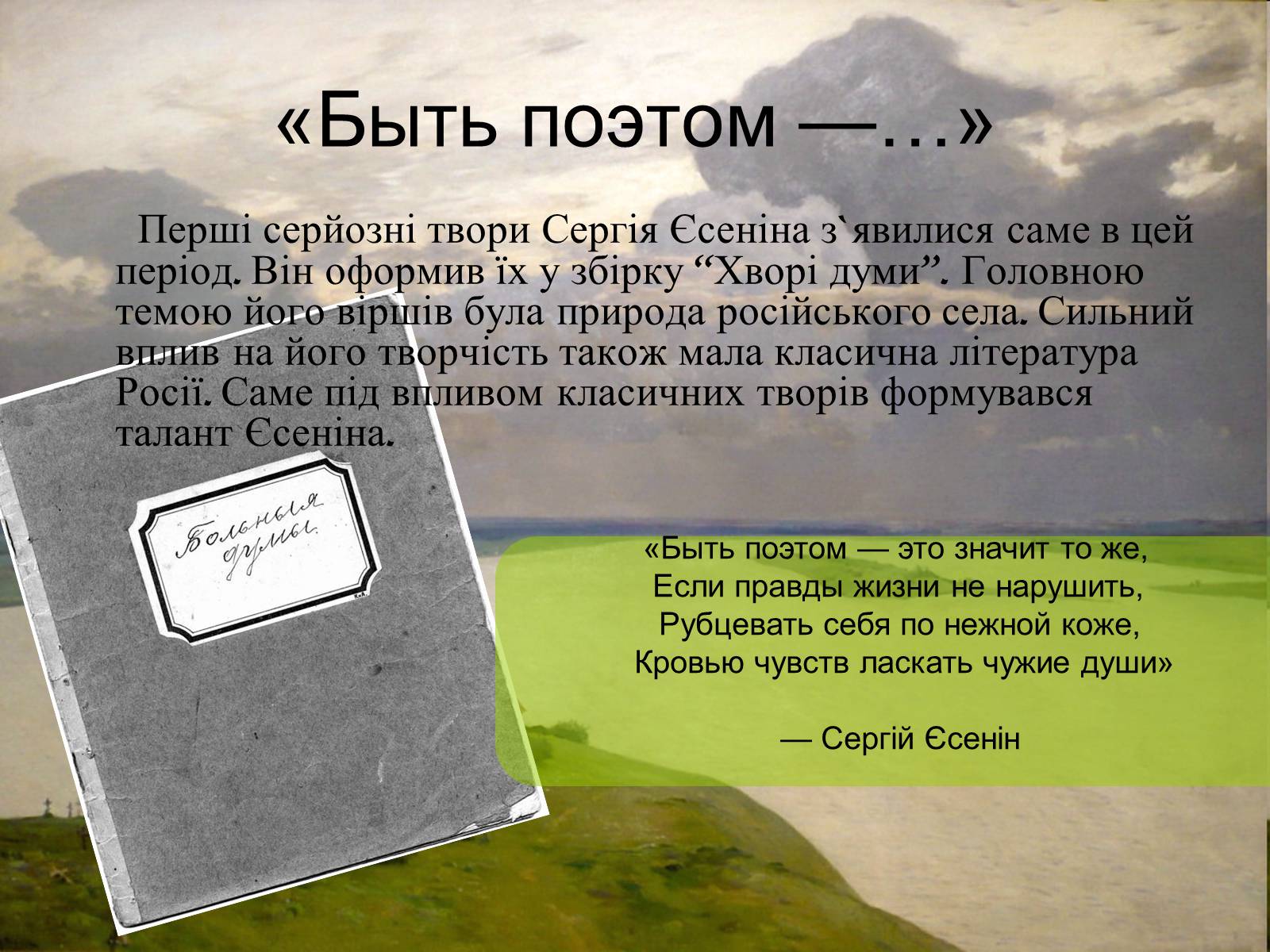 Презентація на тему «Сергій Олександрович Єсенін» - Слайд #5 Презентація на тему «Сергій Олександрович Єсенін» - Слайд #5