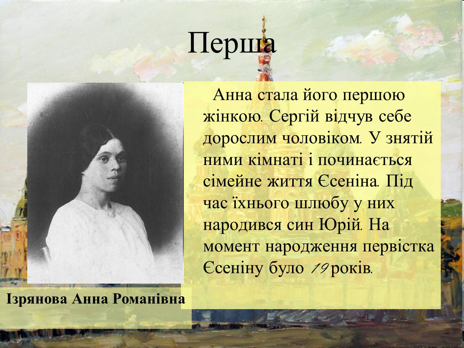 Презентація на тему «Сергій Олександрович Єсенін» - Слайд #7 Презентація на тему «Сергій Олександрович Єсенін» - Слайд #7
