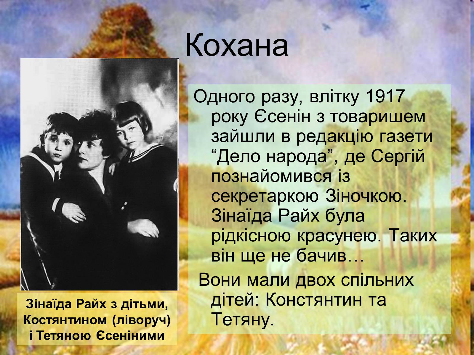 Презентація на тему «Сергій Олександрович Єсенін» - Слайд #8 Презентація на тему «Сергій Олександрович Єсенін» - Слайд #8