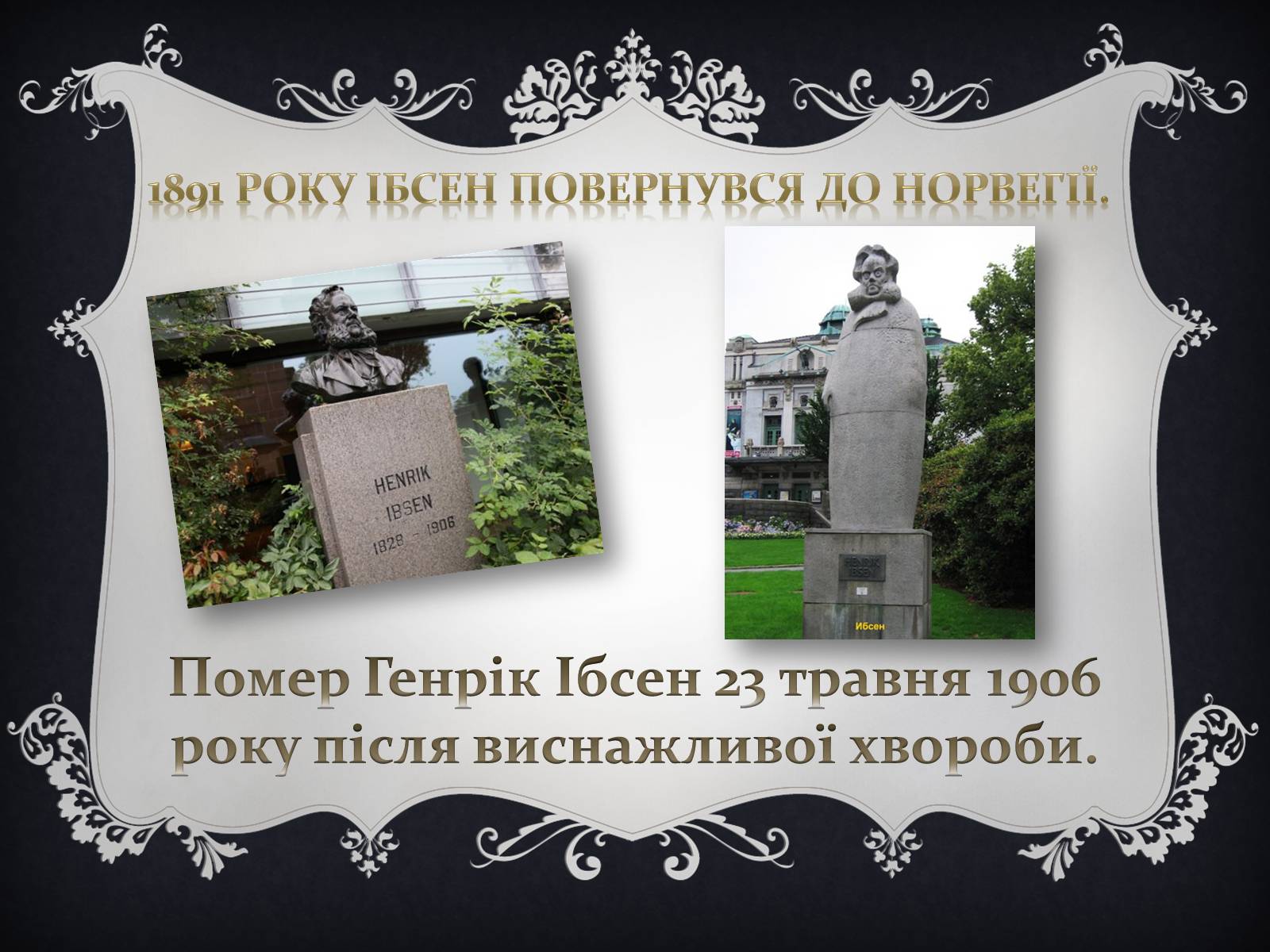 Презентація на тему «Генріх Ібсен» - Слайд #7
