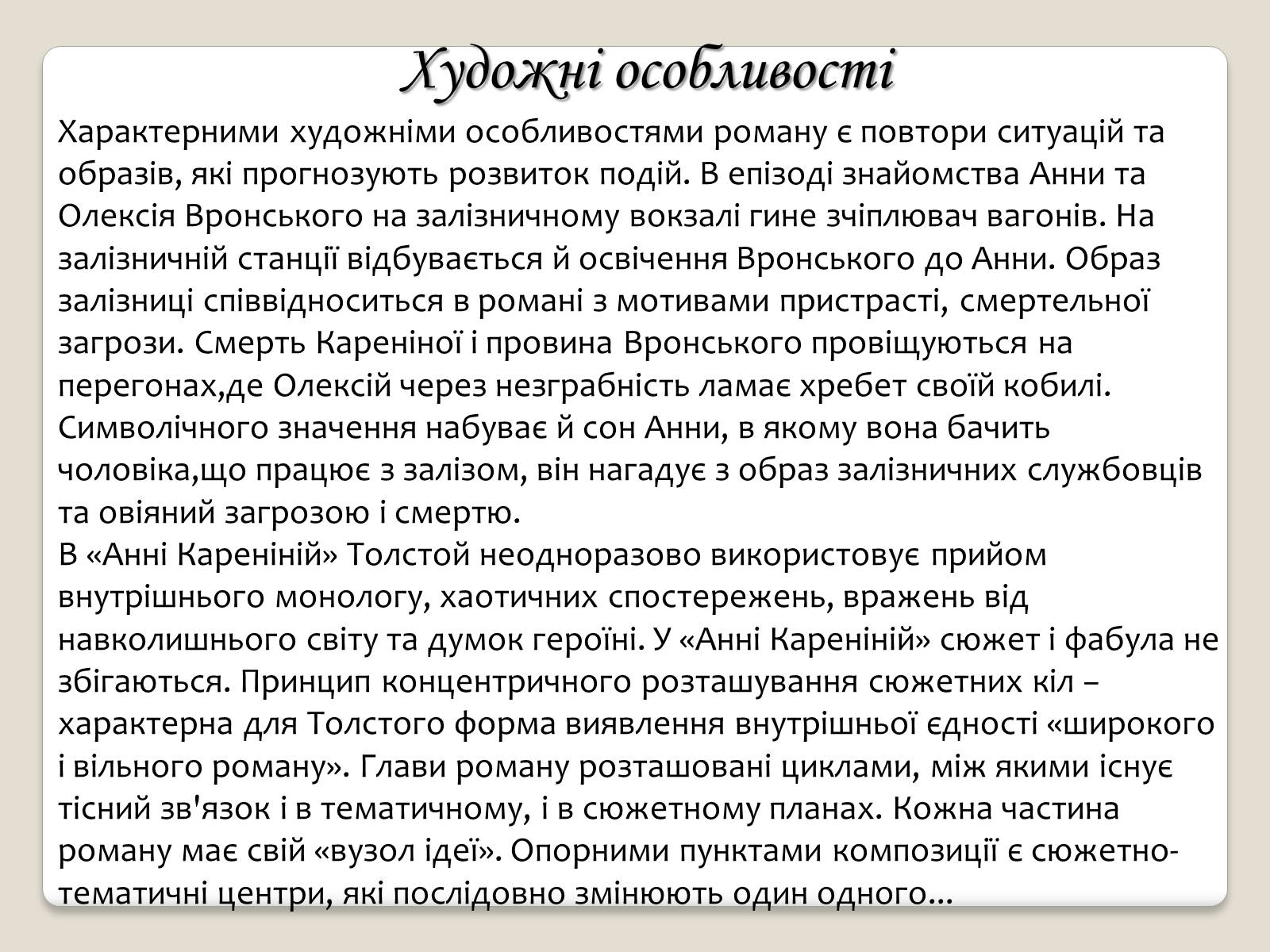 Презентація на тему «Л.М. Толстой» - Слайд #12 Презентація на тему «Л.М. Толстой» - Слайд #12