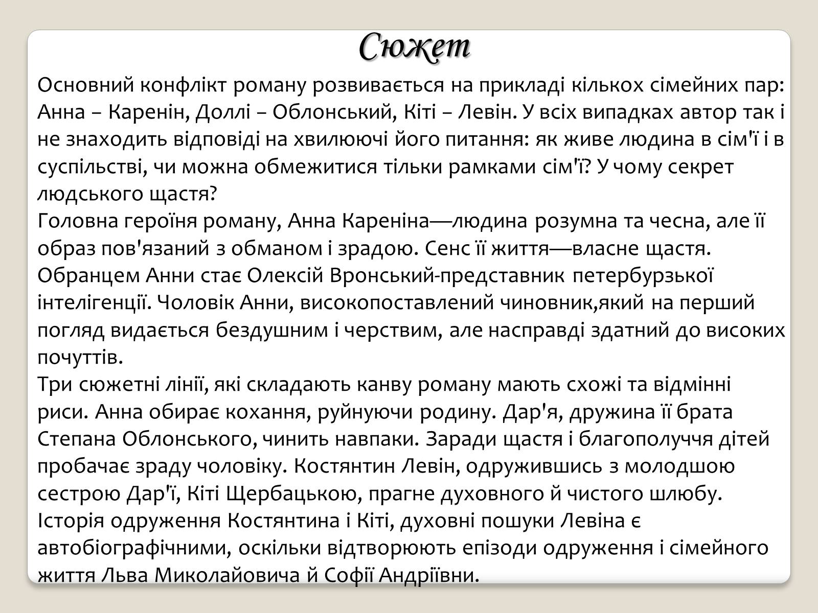 Презентація на тему «Л.М. Толстой» - Слайд #13 Презентація на тему «Л.М. Толстой» - Слайд #13