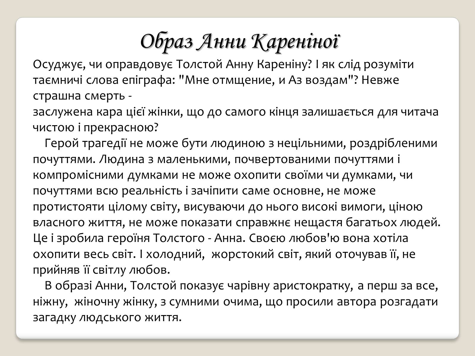 Презентація на тему «Л.М. Толстой» - Слайд #14 Презентація на тему «Л.М. Толстой» - Слайд #14