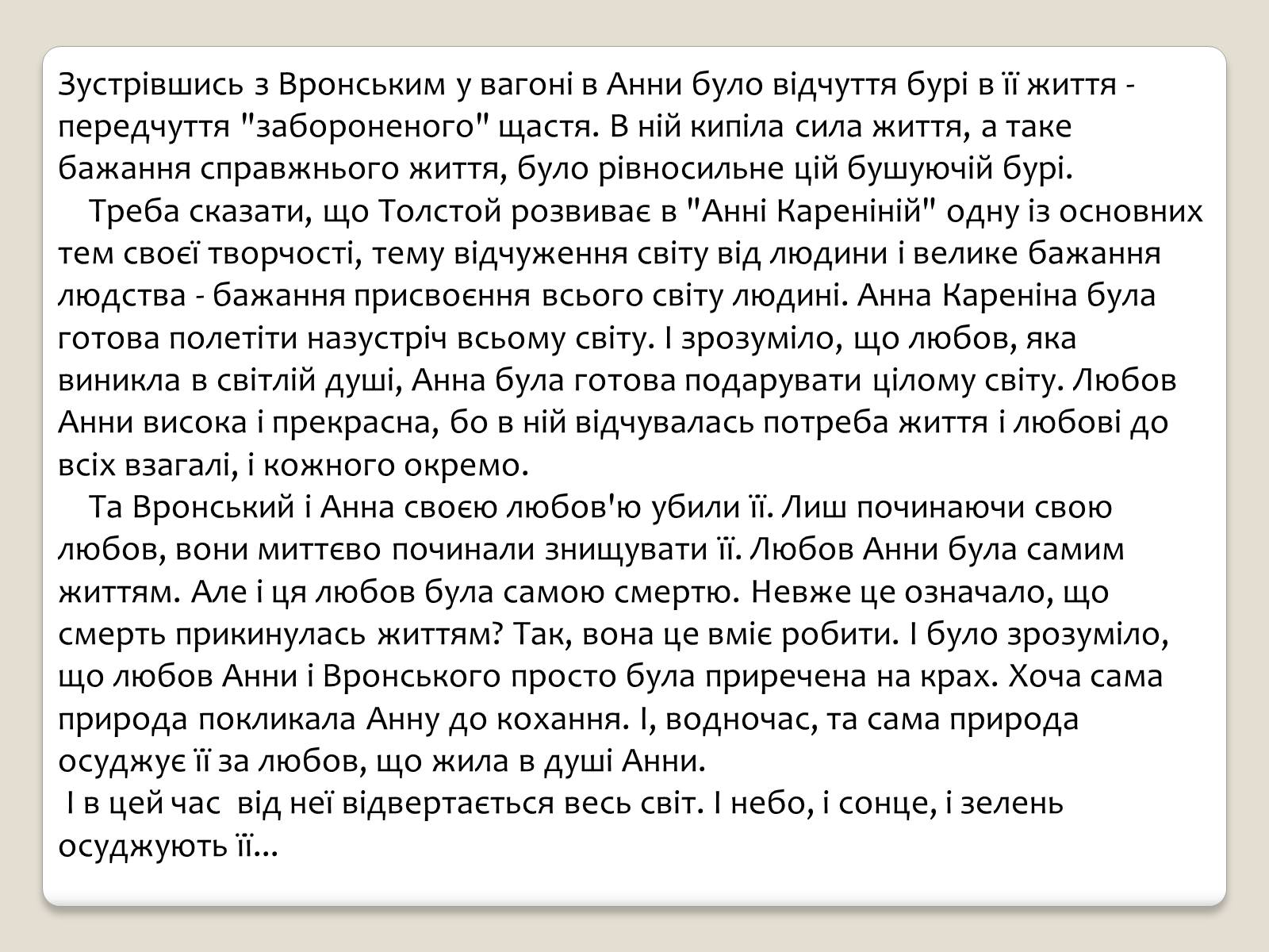 Презентація на тему «Л.М. Толстой» - Слайд #15 Презентація на тему «Л.М. Толстой» - Слайд #15