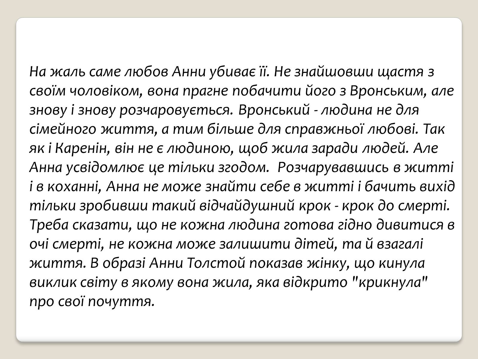 Презентація на тему «Л.М. Толстой» - Слайд #16 Презентація на тему «Л.М. Толстой» - Слайд #16