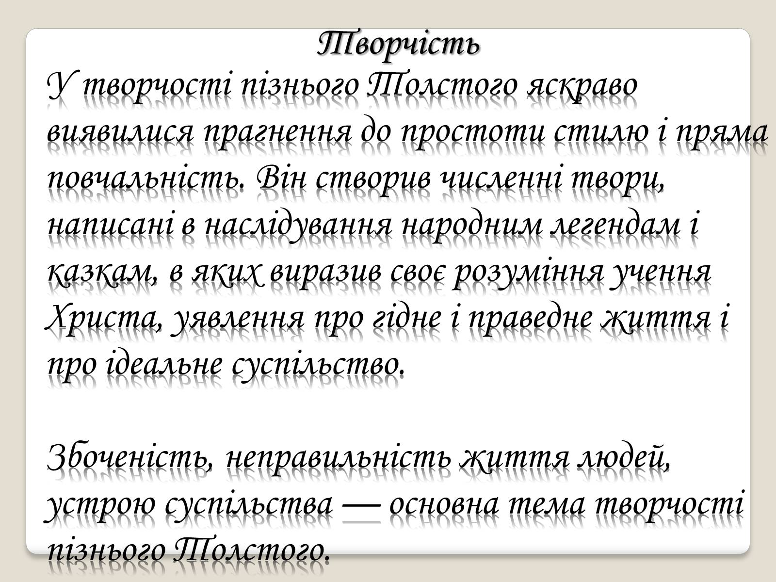 Презентація на тему «Л.М. Толстой» - Слайд #2 Презентація на тему «Л.М. Толстой» - Слайд #2
