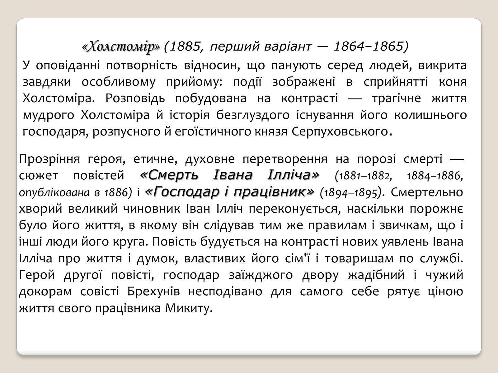Презентація на тему «Л.М. Толстой» - Слайд #4 Презентація на тему «Л.М. Толстой» - Слайд #4