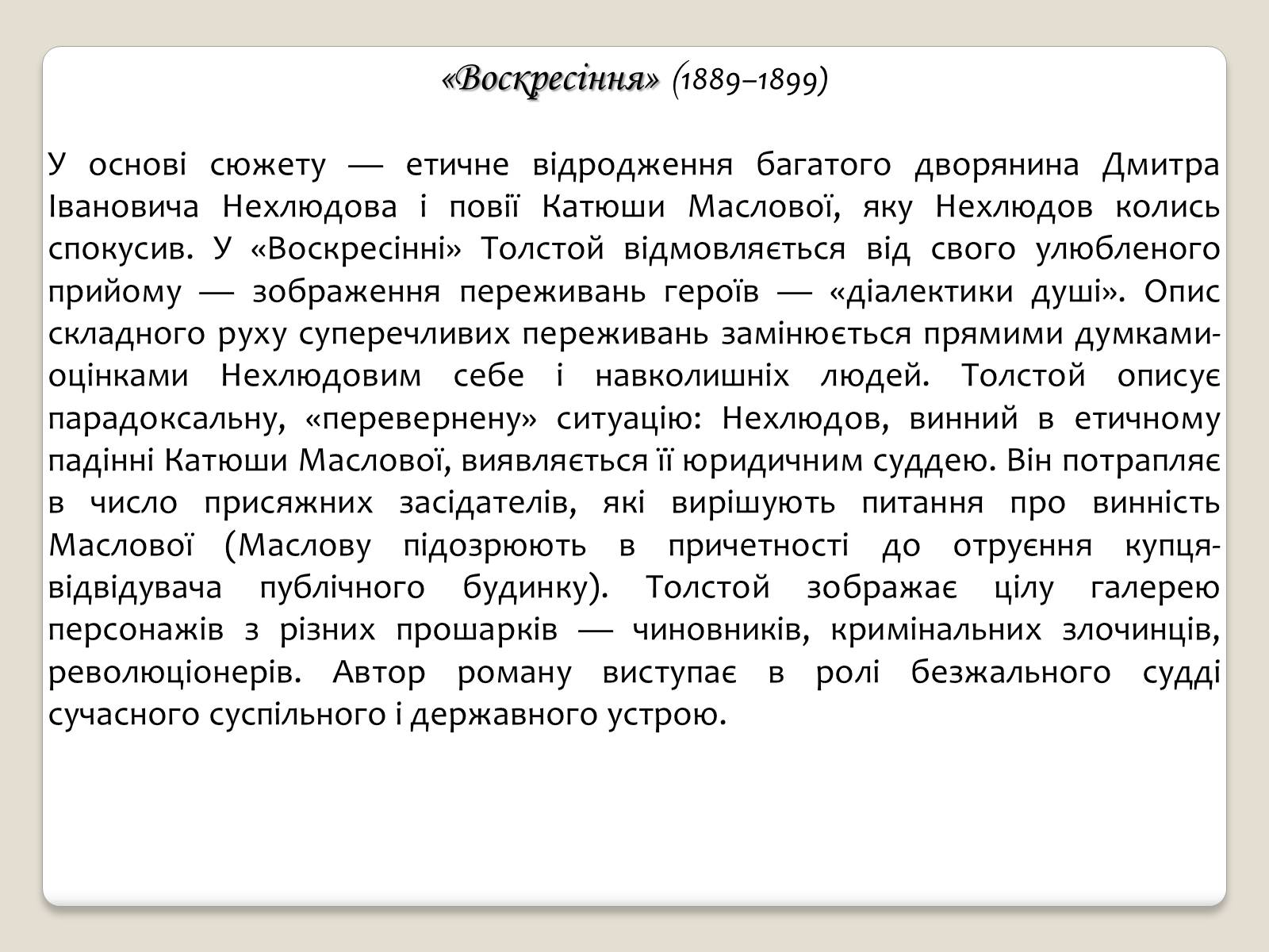 Презентація на тему «Л.М. Толстой» - Слайд #5 Презентація на тему «Л.М. Толстой» - Слайд #5