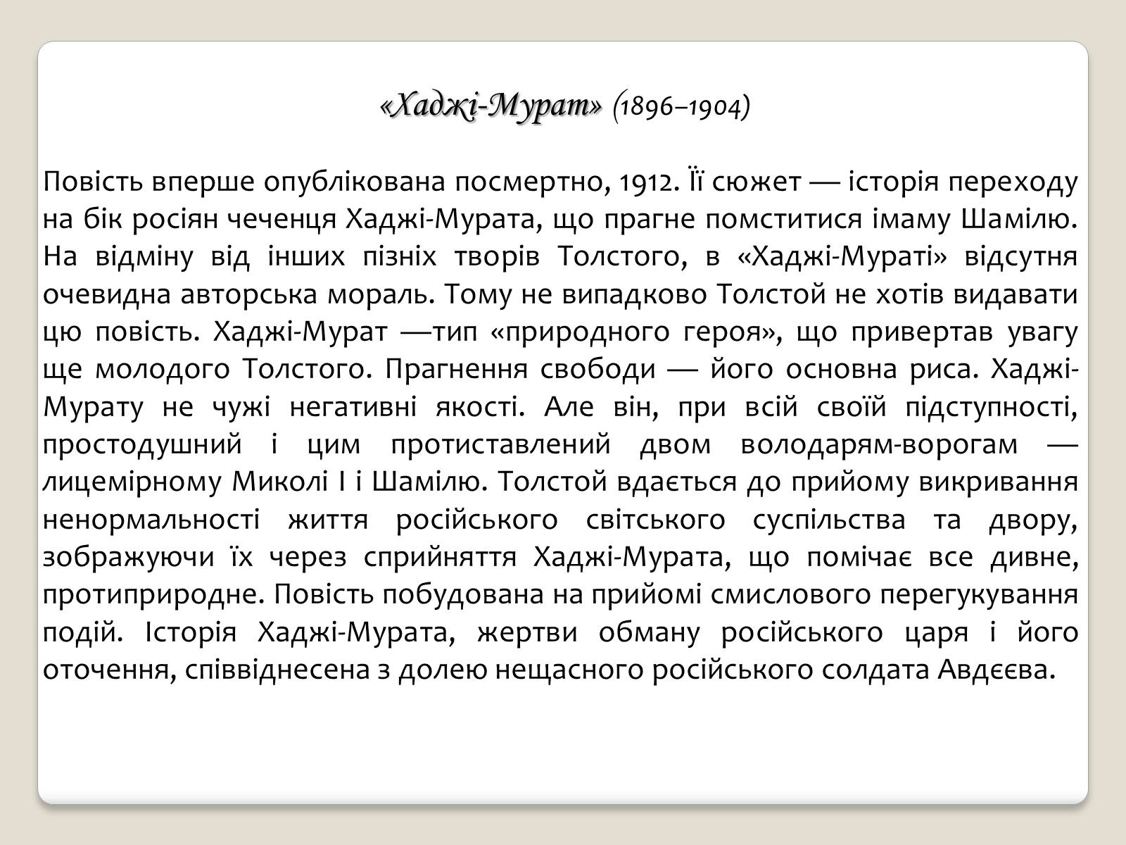 Презентація на тему «Л.М. Толстой» - Слайд #6 Презентація на тему «Л.М. Толстой» - Слайд #6
