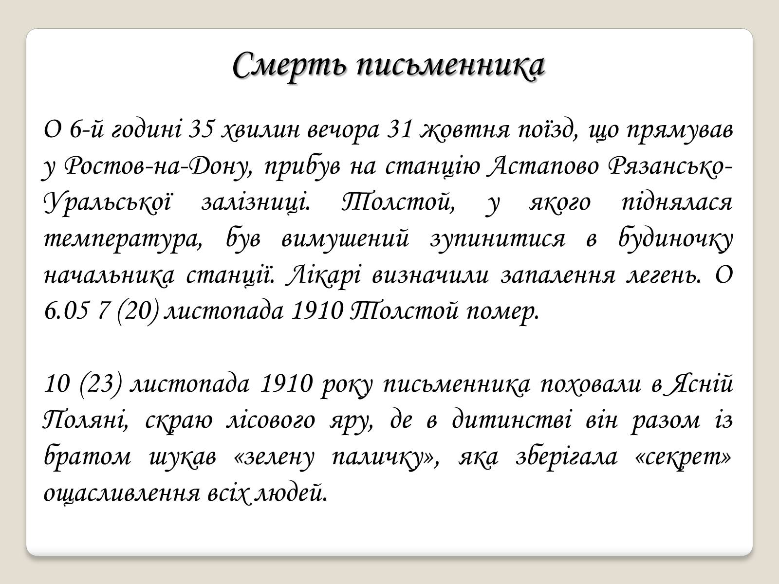 Презентація на тему «Л.М. Толстой» - Слайд #9 Презентація на тему «Л.М. Толстой» - Слайд #9