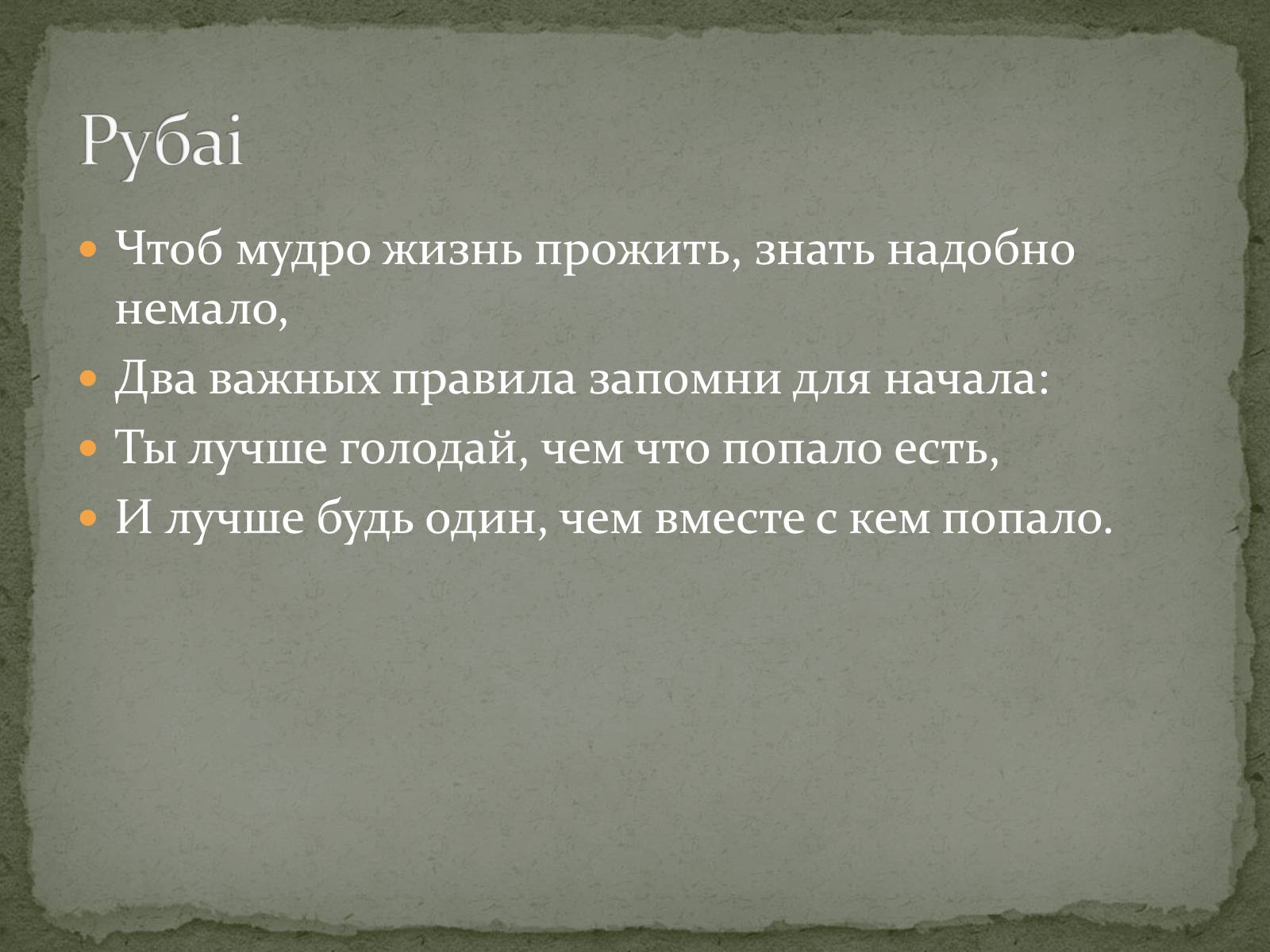 Презентація на тему «ОМАР ХАЙЯМ» (варіант 2) - Слайд #13 Презентація на тему «ОМАР ХАЙЯМ» (варіант 2) - Слайд #13