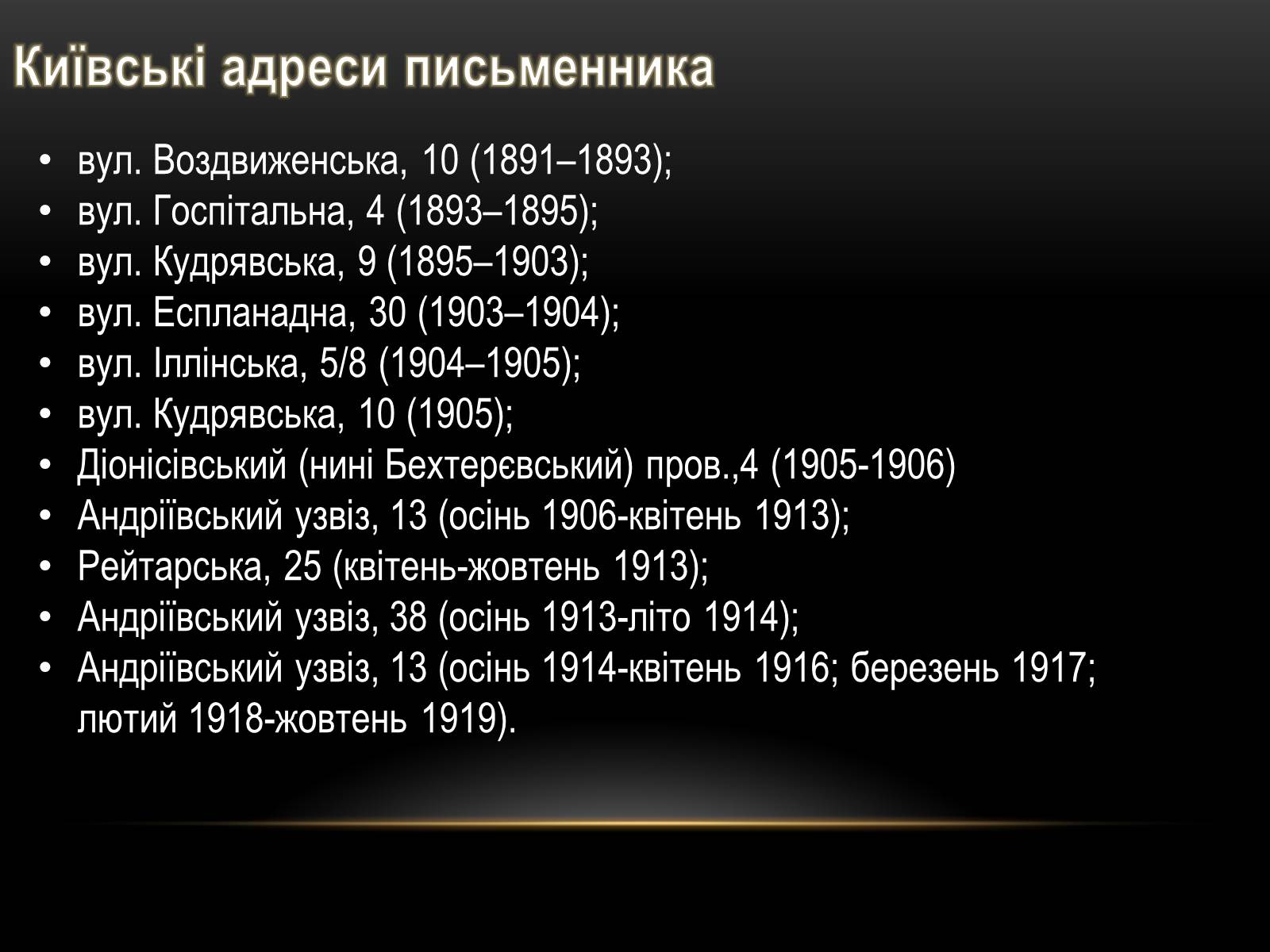 Презентація на тему «Творчість та життєвий шлях Михайла Булгакова» - Слайд #11 Презентація на тему «Творчість та життєвий шлях Михайла Булгакова» - Слайд #11
