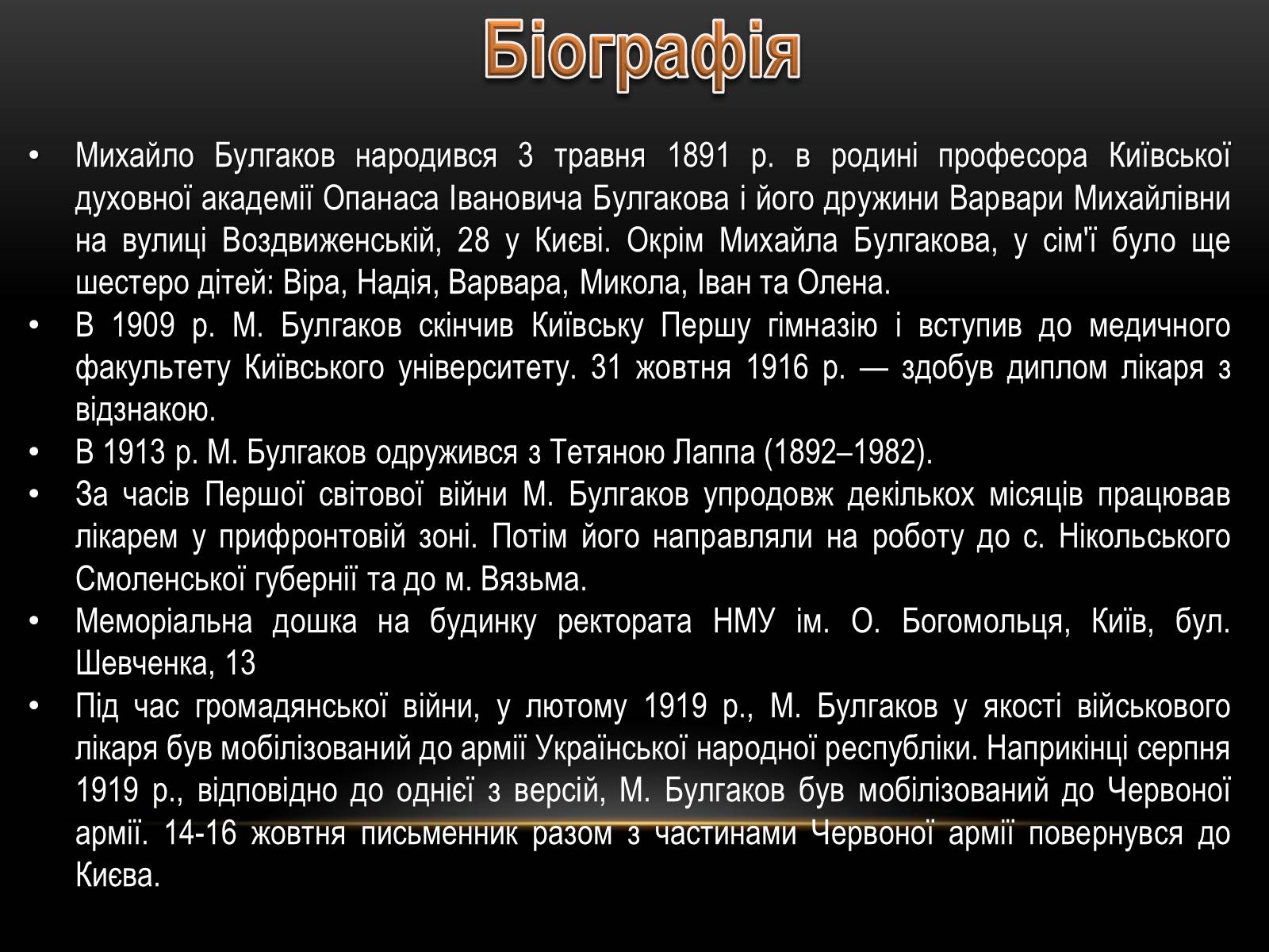 Презентація на тему «Творчість та життєвий шлях Михайла Булгакова» - Слайд #4 Презентація на тему «Творчість та життєвий шлях Михайла Булгакова» - Слайд #4