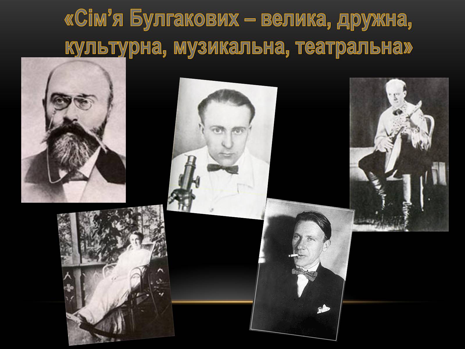 Презентація на тему «Творчість та життєвий шлях Михайла Булгакова» - Слайд #8 Презентація на тему «Творчість та життєвий шлях Михайла Булгакова» - Слайд #8