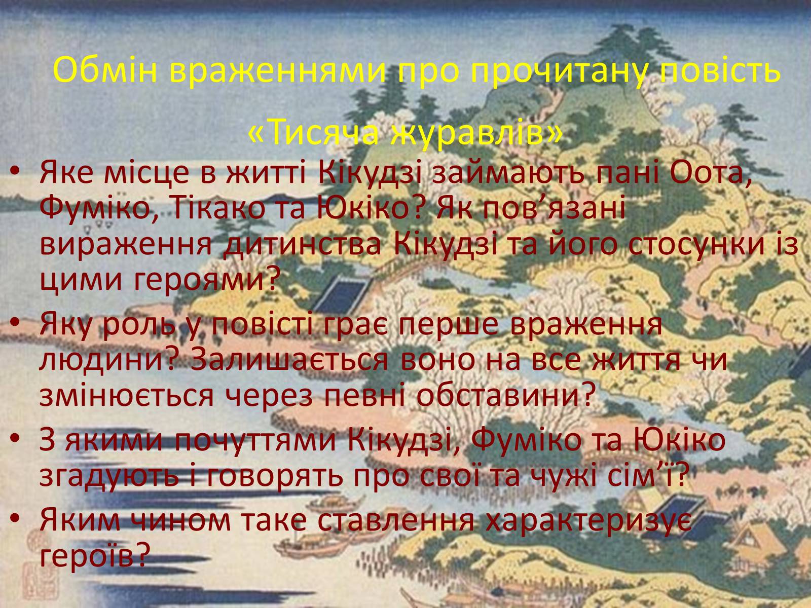Презентація на тему «Кавабата Ясунарі» (варіант 2) - Слайд #11 Презентація на тему «Кавабата Ясунарі» (варіант 2) - Слайд #11