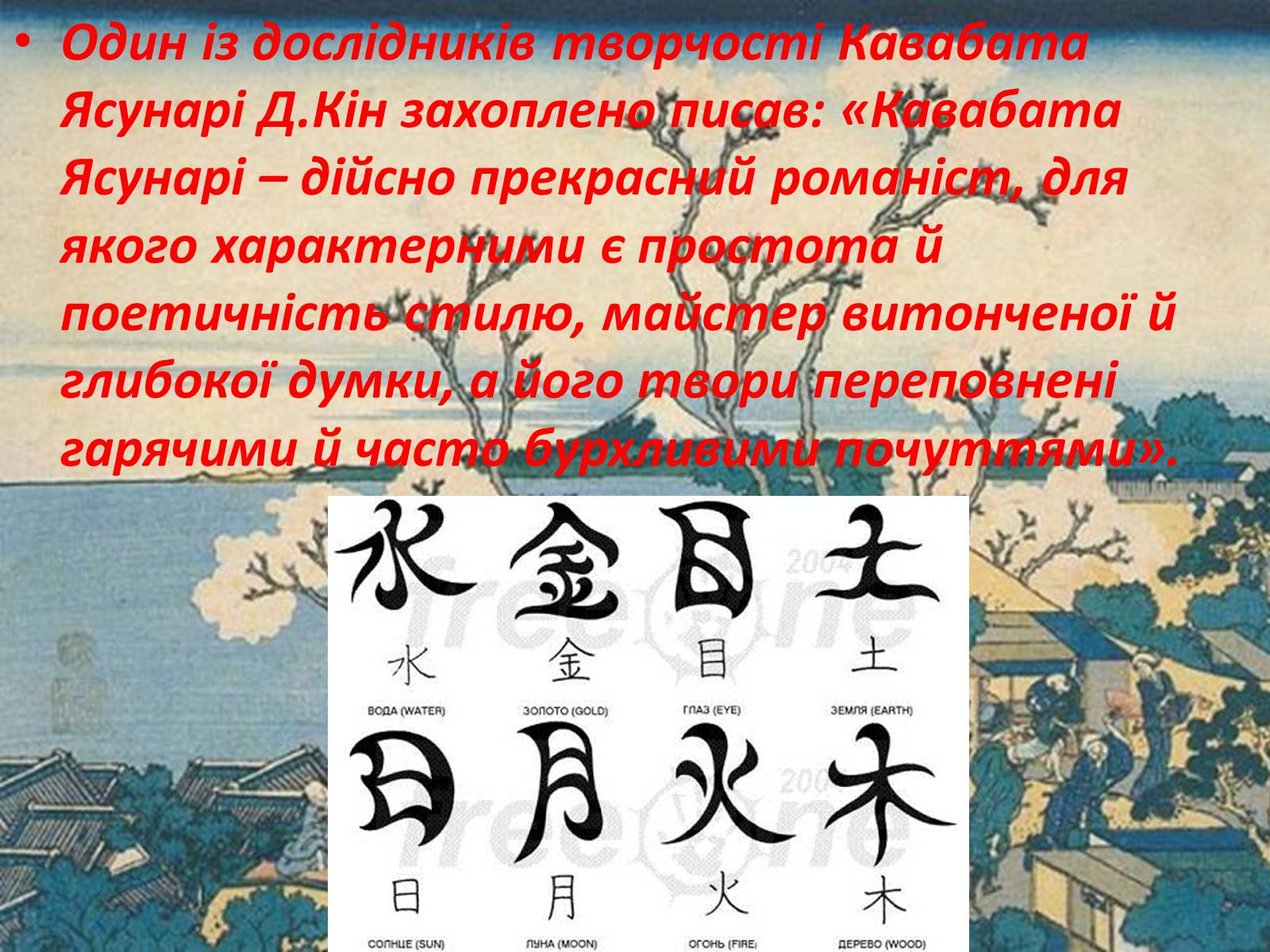 Презентація на тему «Кавабата Ясунарі» (варіант 2) - Слайд #16 Презентація на тему «Кавабата Ясунарі» (варіант 2) - Слайд #16