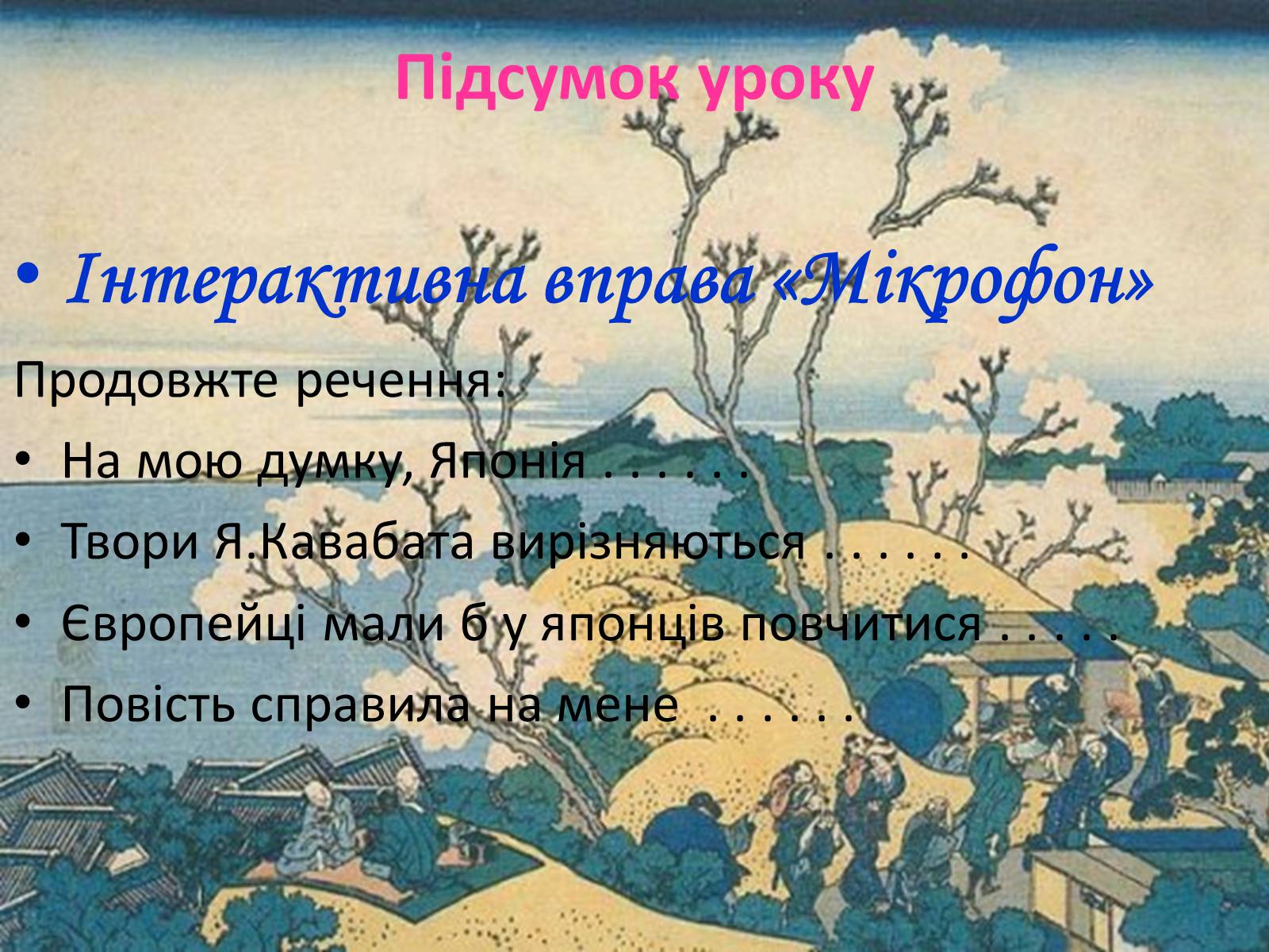 Презентація на тему «Кавабата Ясунарі» (варіант 2) - Слайд #17 Презентація на тему «Кавабата Ясунарі» (варіант 2) - Слайд #17