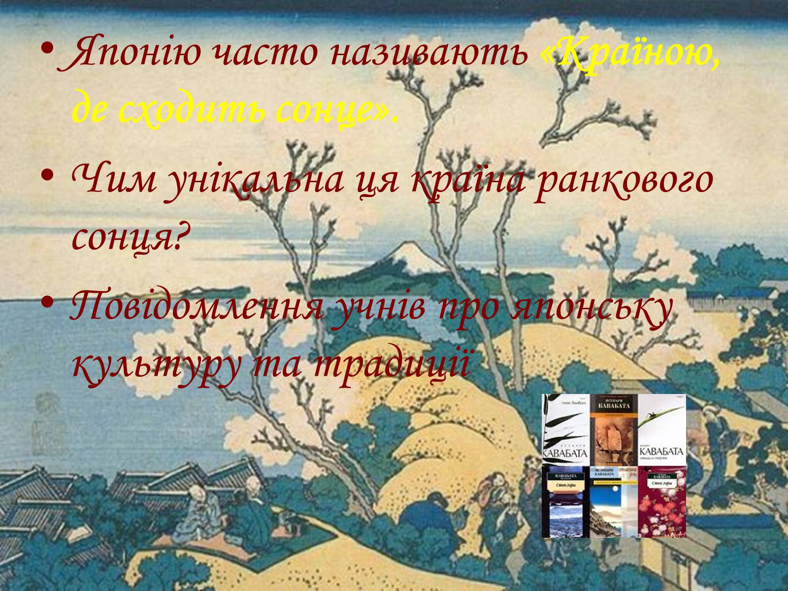Презентація на тему «Кавабата Ясунарі» (варіант 2) - Слайд #5 Презентація на тему «Кавабата Ясунарі» (варіант 2) - Слайд #5