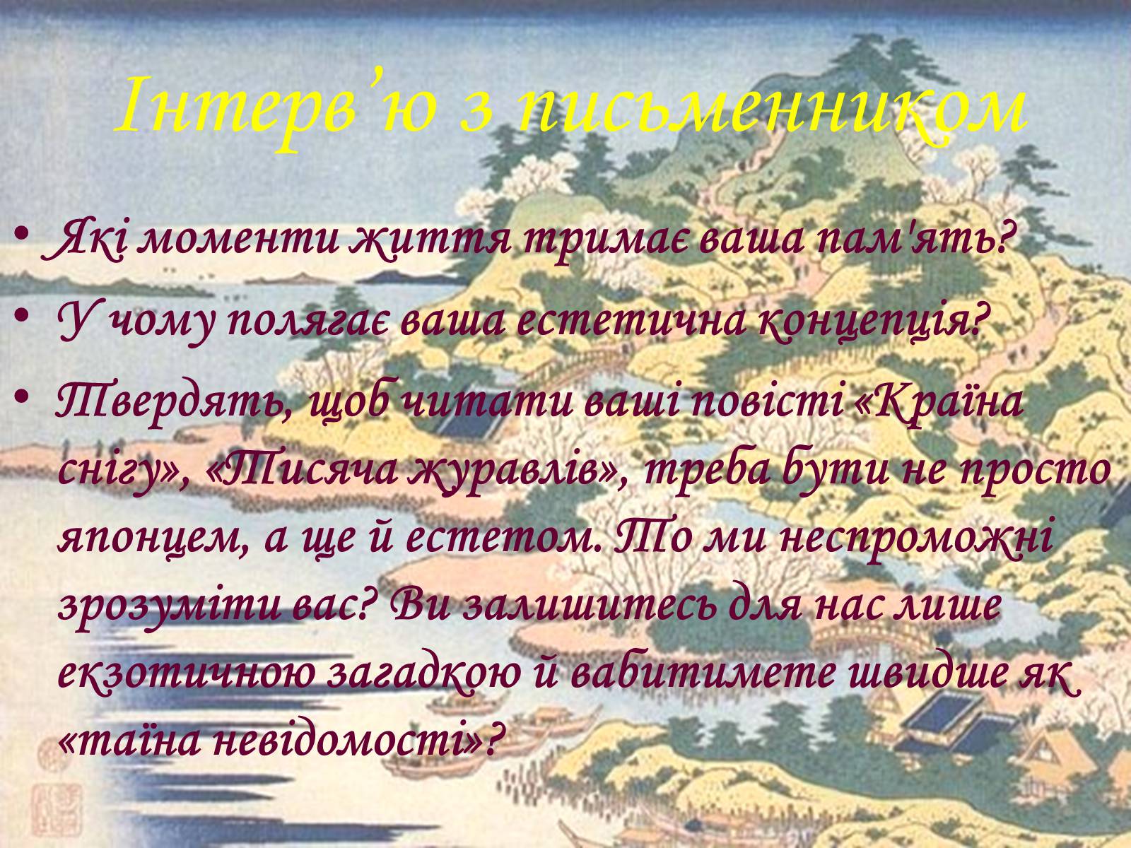 Презентація на тему «Кавабата Ясунарі» (варіант 2) - Слайд #9 Презентація на тему «Кавабата Ясунарі» (варіант 2) - Слайд #9