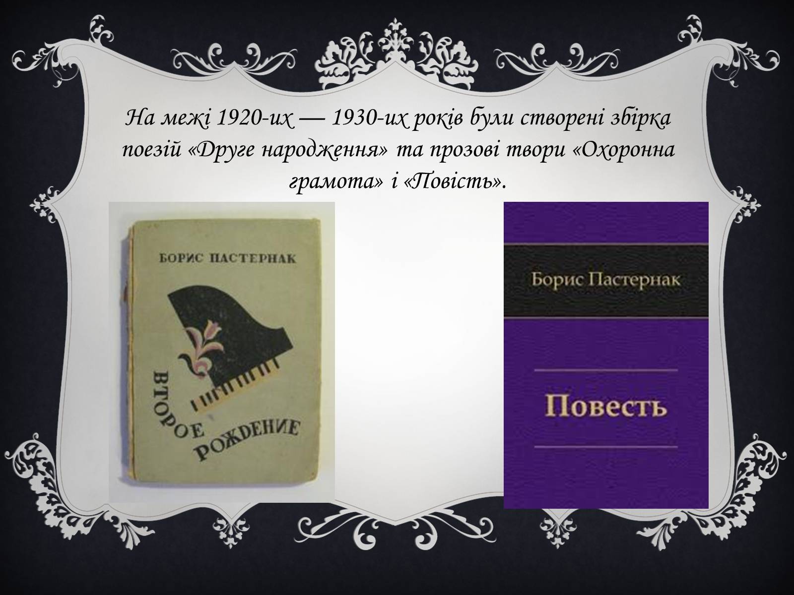 Презентація на тему «Пастернак Борис Леонідович» (варіант 1) - Слайд #10 Презентація на тему «Пастернак Борис Леонідович» (варіант 1) - Слайд #10