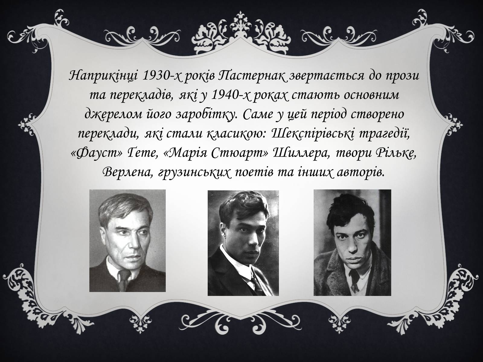 Презентація на тему «Пастернак Борис Леонідович» (варіант 1) - Слайд #11 Презентація на тему «Пастернак Борис Леонідович» (варіант 1) - Слайд #11