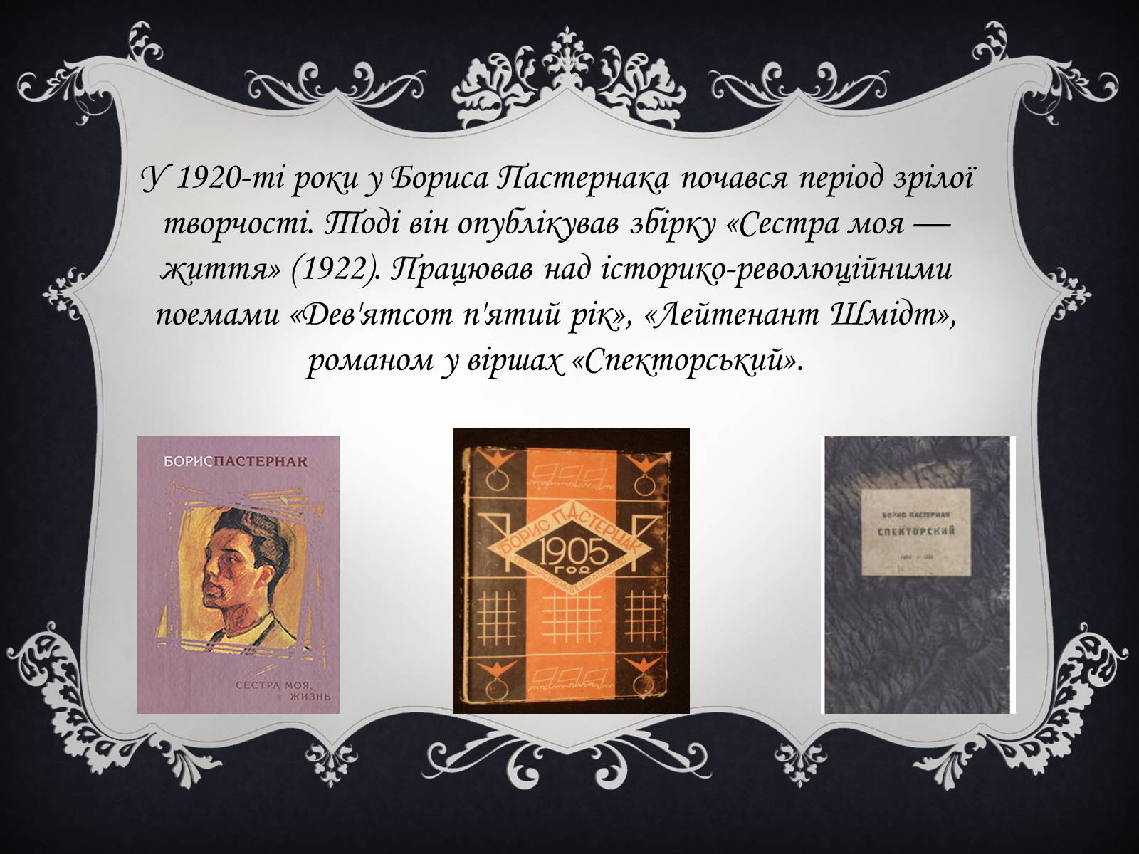 Презентація на тему «Пастернак Борис Леонідович» (варіант 1) - Слайд #9 Презентація на тему «Пастернак Борис Леонідович» (варіант 1) - Слайд #9