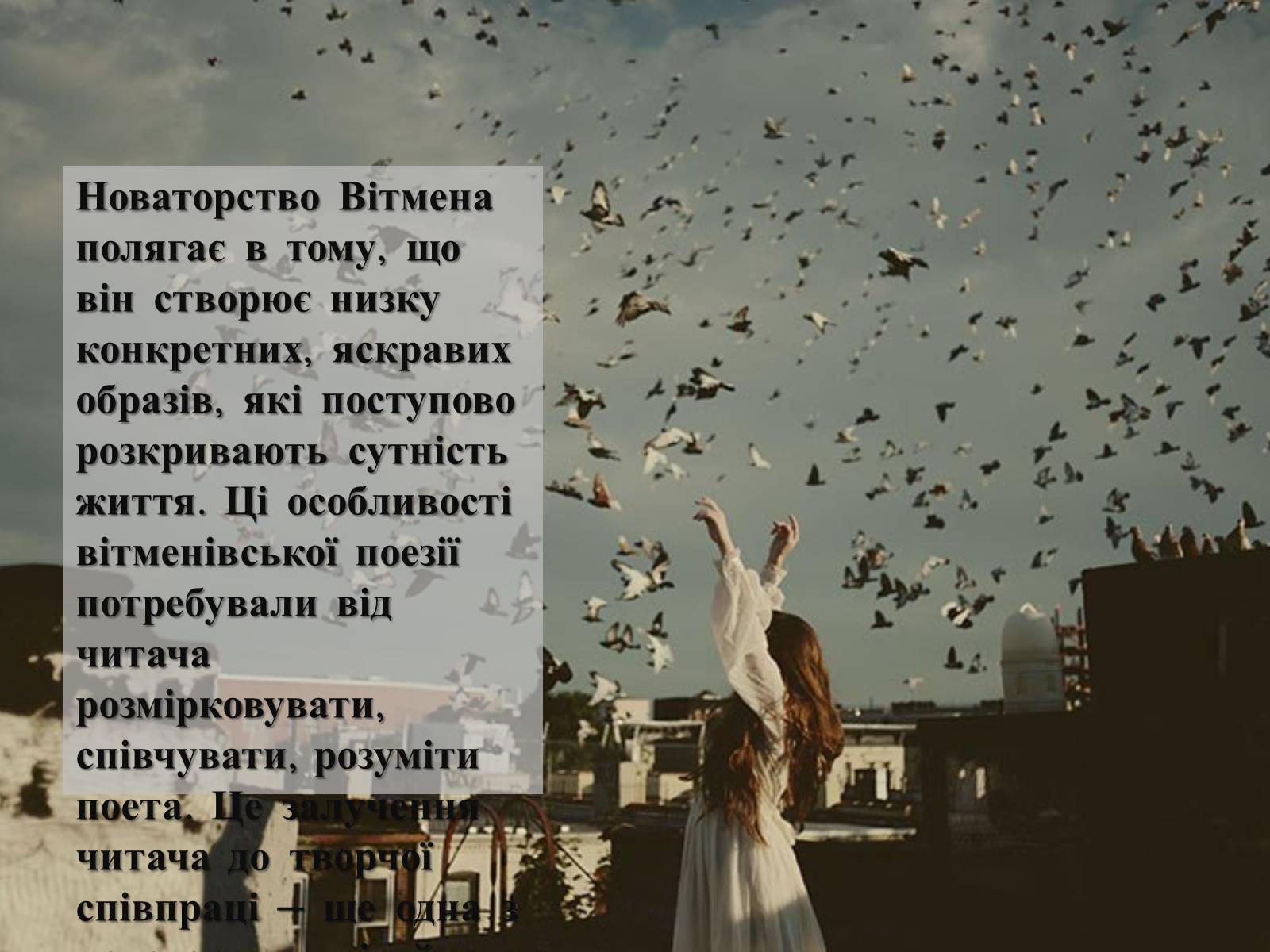 Презентація на тему «Творчий шлях Волта Вітмена» - Слайд #14 Презентація на тему «Творчий шлях Волта Вітмена» - Слайд #14