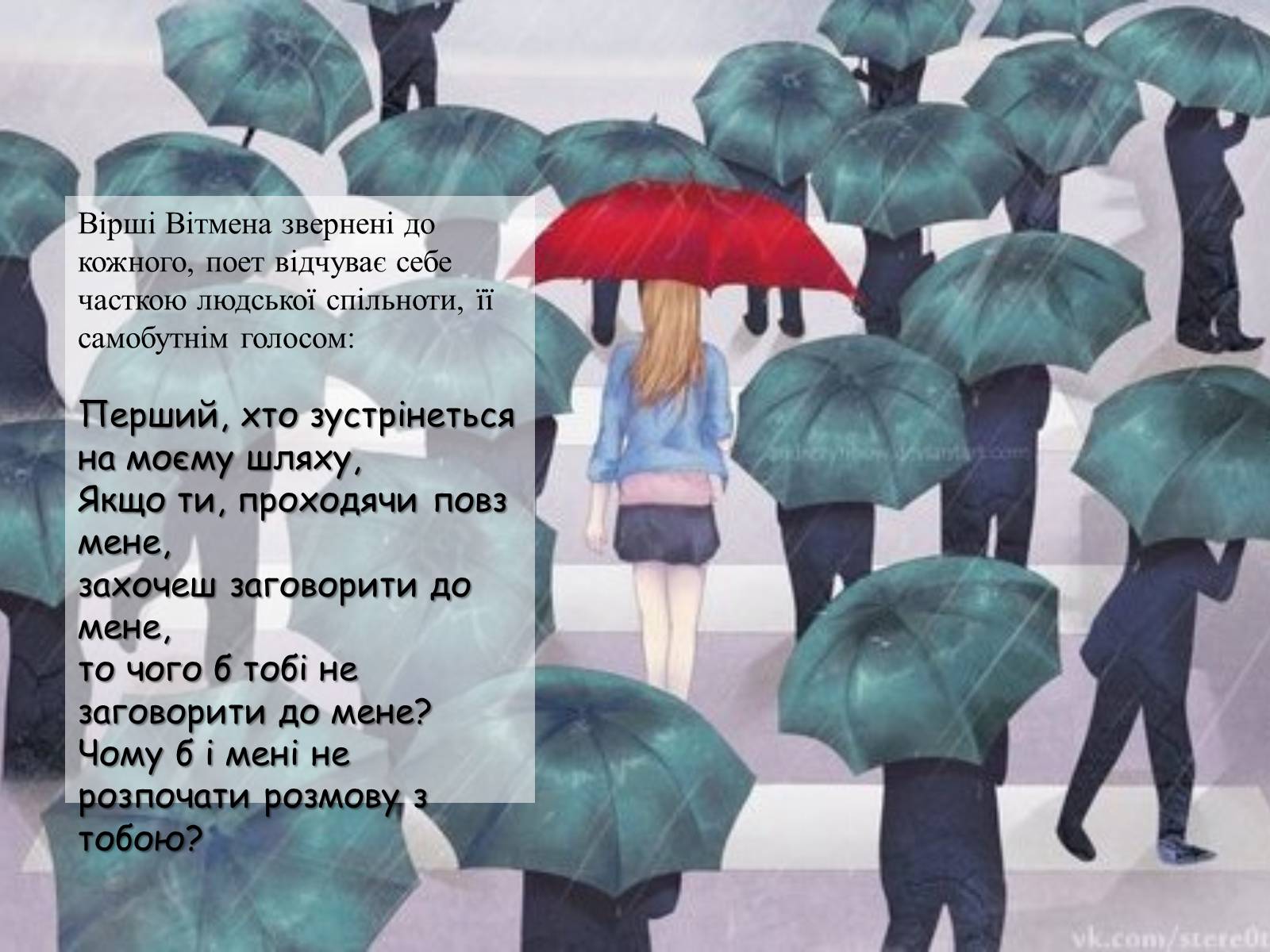 Презентація на тему «Творчий шлях Волта Вітмена» - Слайд #9 Презентація на тему «Творчий шлях Волта Вітмена» - Слайд #9