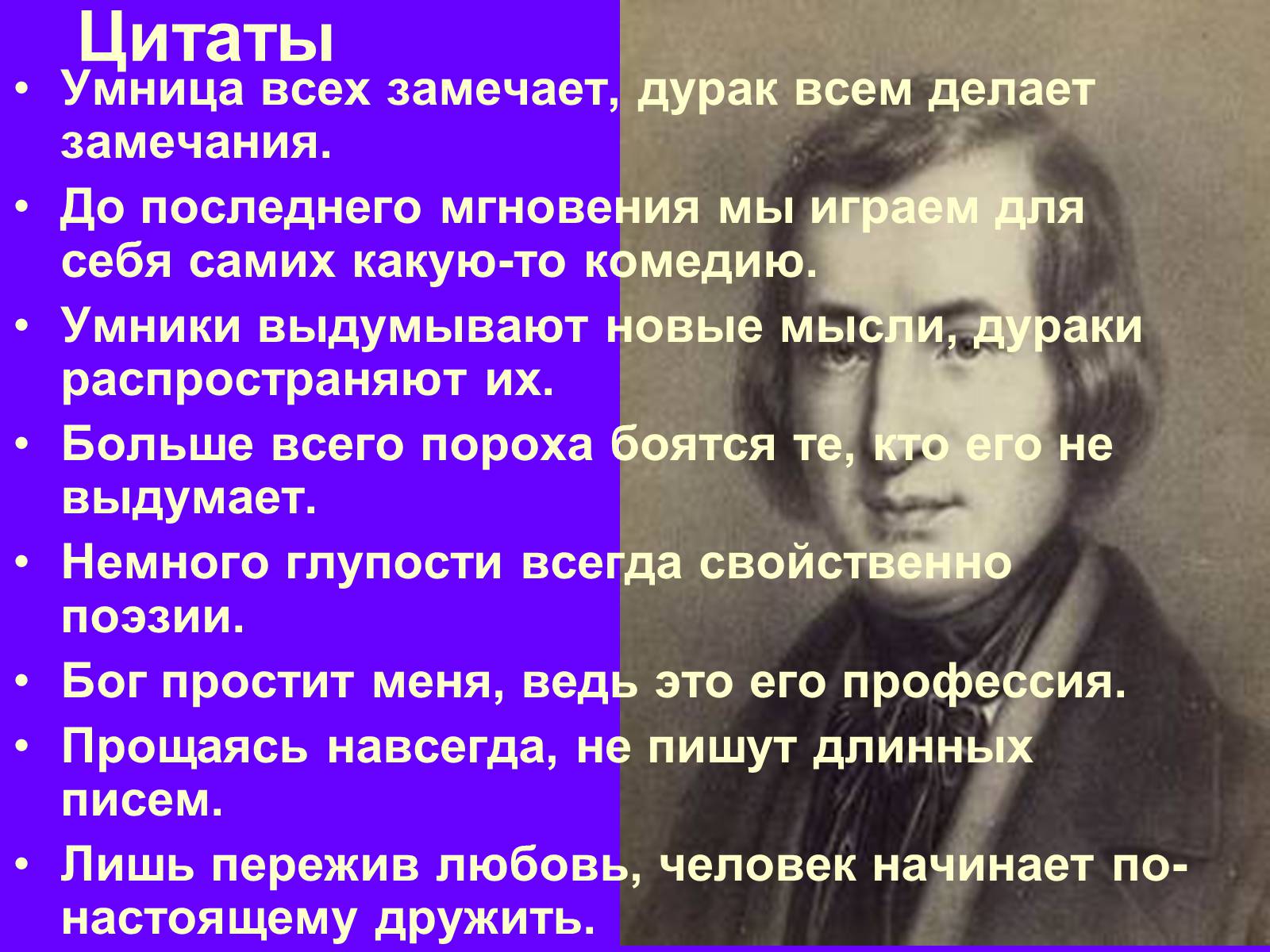 Презентація на тему «Генріх Гейне» (варіант 3) - Слайд #10 Презентація на тему «Генріх Гейне» (варіант 3) - Слайд #10
