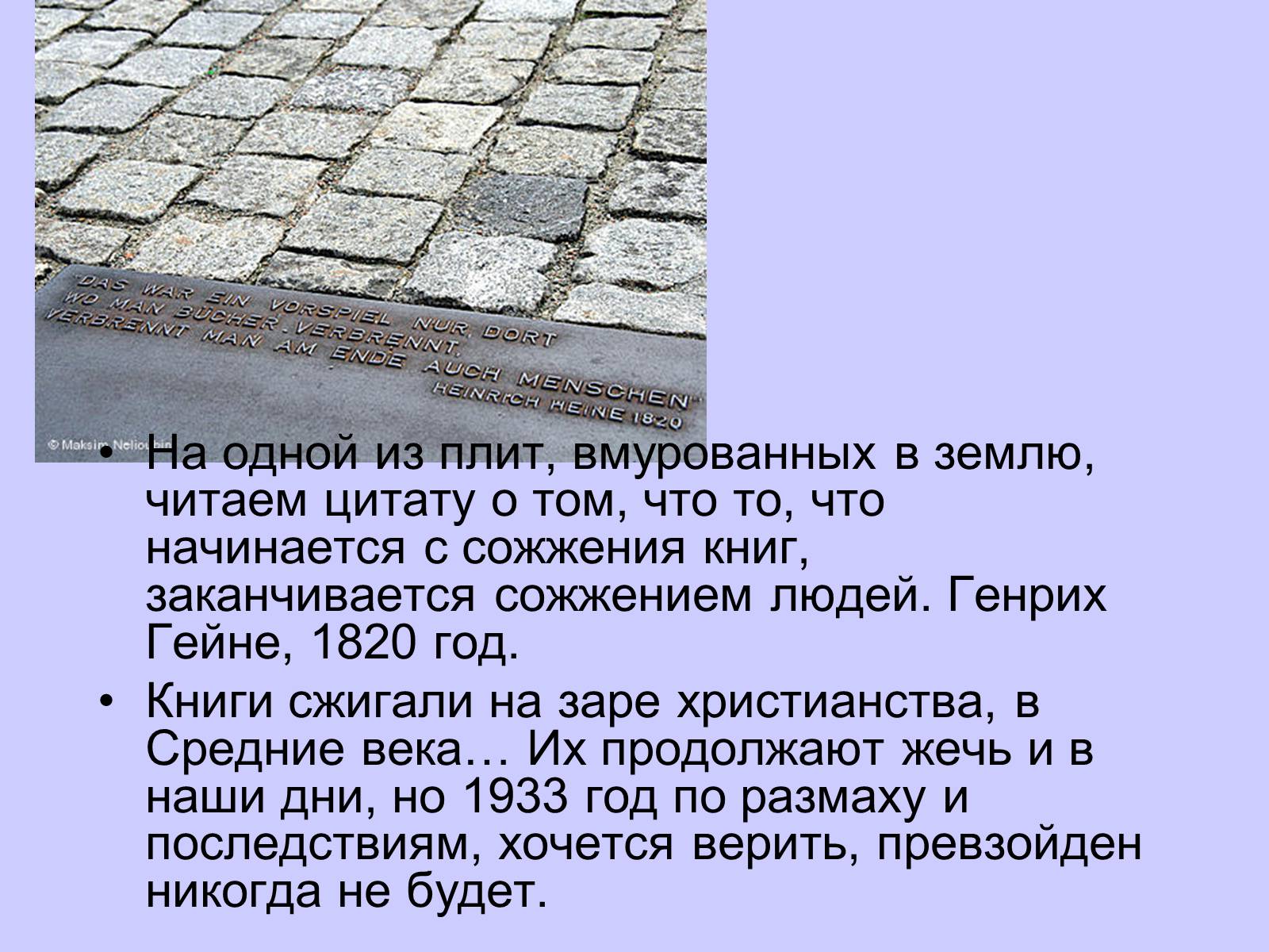 Презентація на тему «Генріх Гейне» (варіант 3) - Слайд #12 Презентація на тему «Генріх Гейне» (варіант 3) - Слайд #12