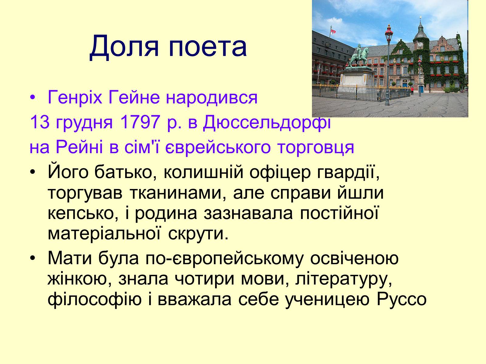 Презентація на тему «Генріх Гейне» (варіант 3) - Слайд #2 Презентація на тему «Генріх Гейне» (варіант 3) - Слайд #2