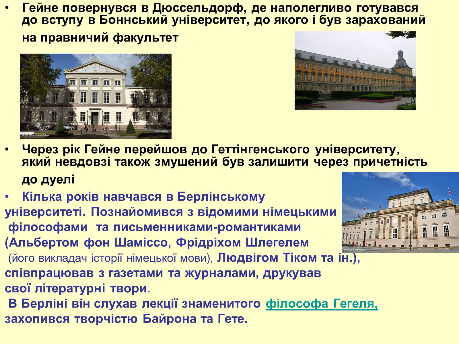 Презентація на тему «Генріх Гейне» (варіант 3) - Слайд #4 Презентація на тему «Генріх Гейне» (варіант 3) - Слайд #4