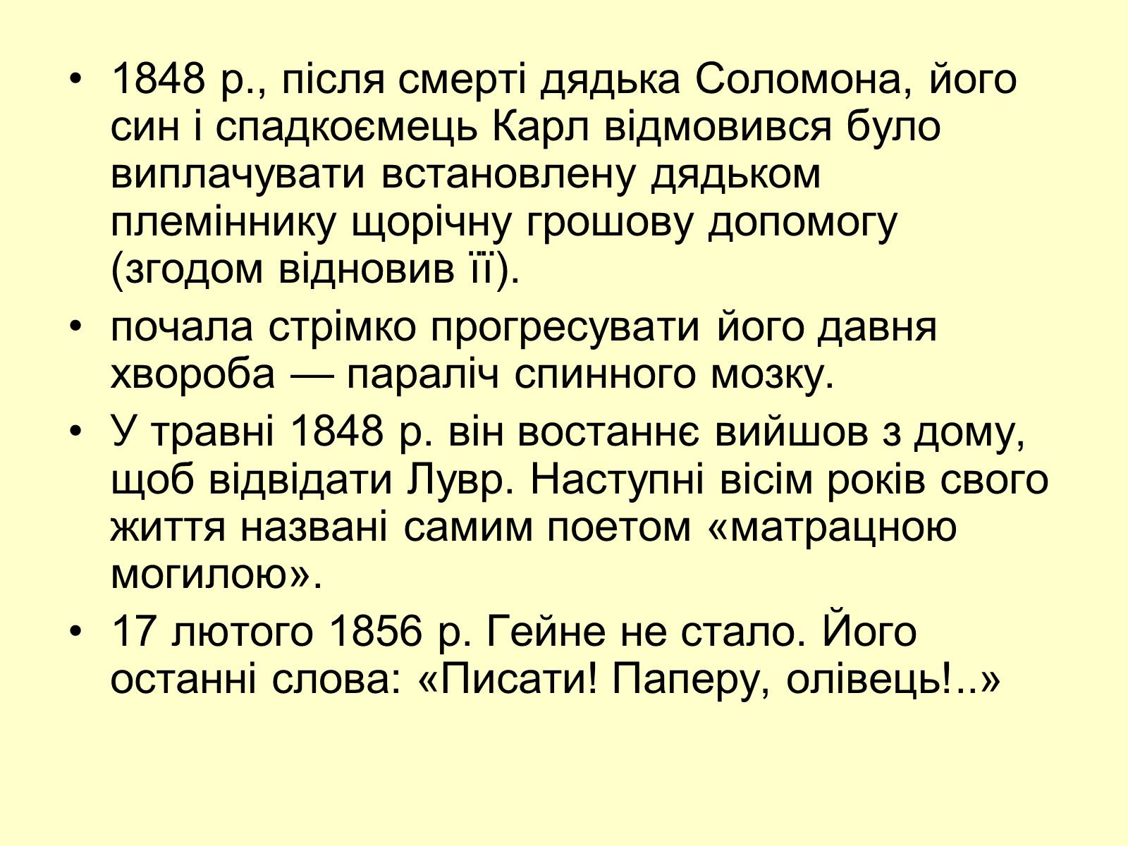 Презентація на тему «Генріх Гейне» (варіант 3) - Слайд #7 Презентація на тему «Генріх Гейне» (варіант 3) - Слайд #7