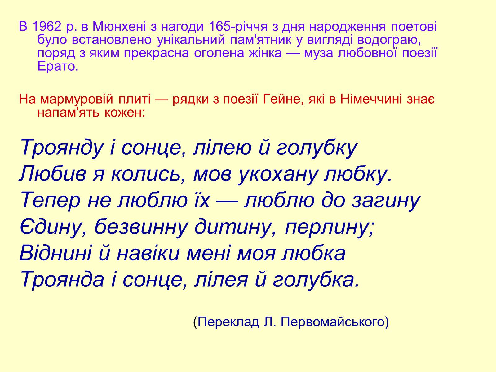 Презентація на тему «Генріх Гейне» (варіант 3) - Слайд #9 Презентація на тему «Генріх Гейне» (варіант 3) - Слайд #9