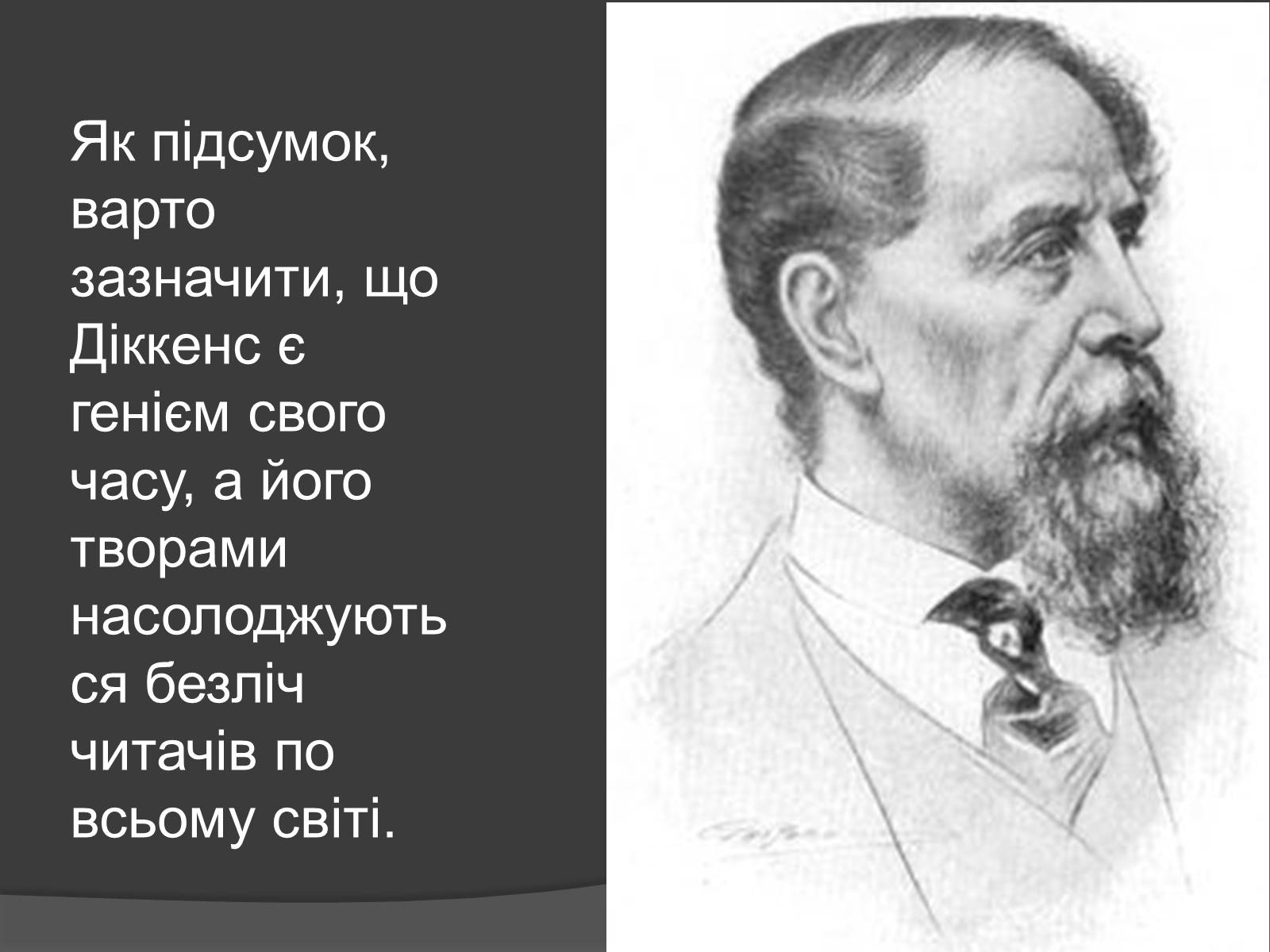 Презентація на тему «Найпопулярніші романи Чарльза Діккенса» - Слайд #10 Презентація на тему «Найпопулярніші романи Чарльза Діккенса» - Слайд #10