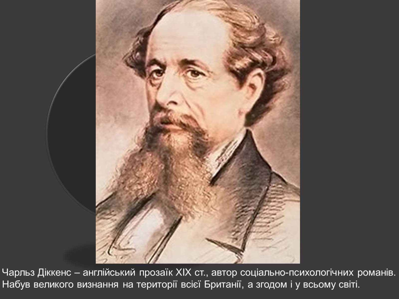 Презентація на тему «Найпопулярніші романи Чарльза Діккенса» - Слайд #2 Презентація на тему «Найпопулярніші романи Чарльза Діккенса» - Слайд #2