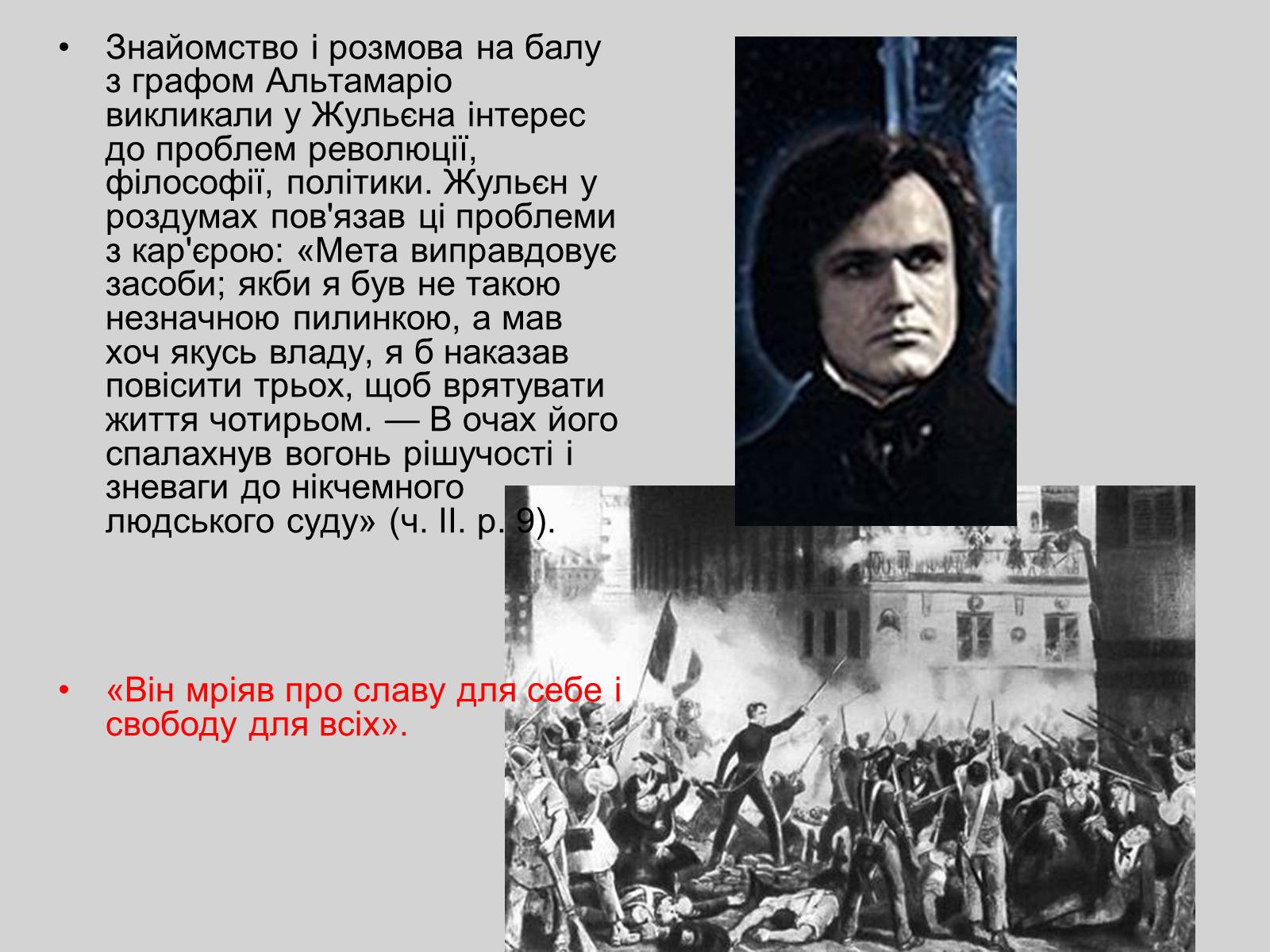 Презентація на тему «Червоне і чорне» (варіант 2) - Слайд #16 Презентація на тему «Червоне і чорне» (варіант 2) - Слайд #16
