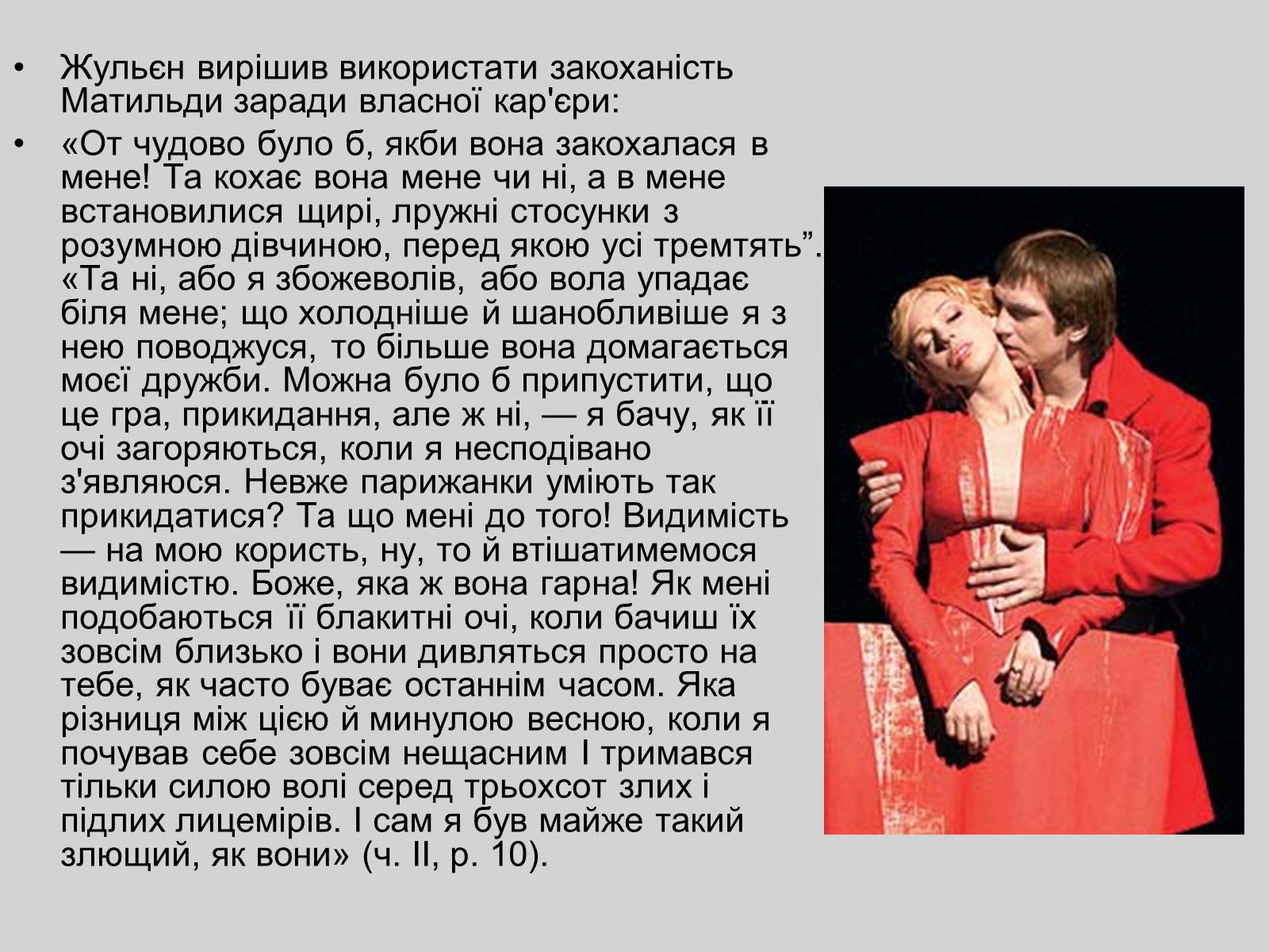 Презентація на тему «Червоне і чорне» (варіант 2) - Слайд #20 Презентація на тему «Червоне і чорне» (варіант 2) - Слайд #20