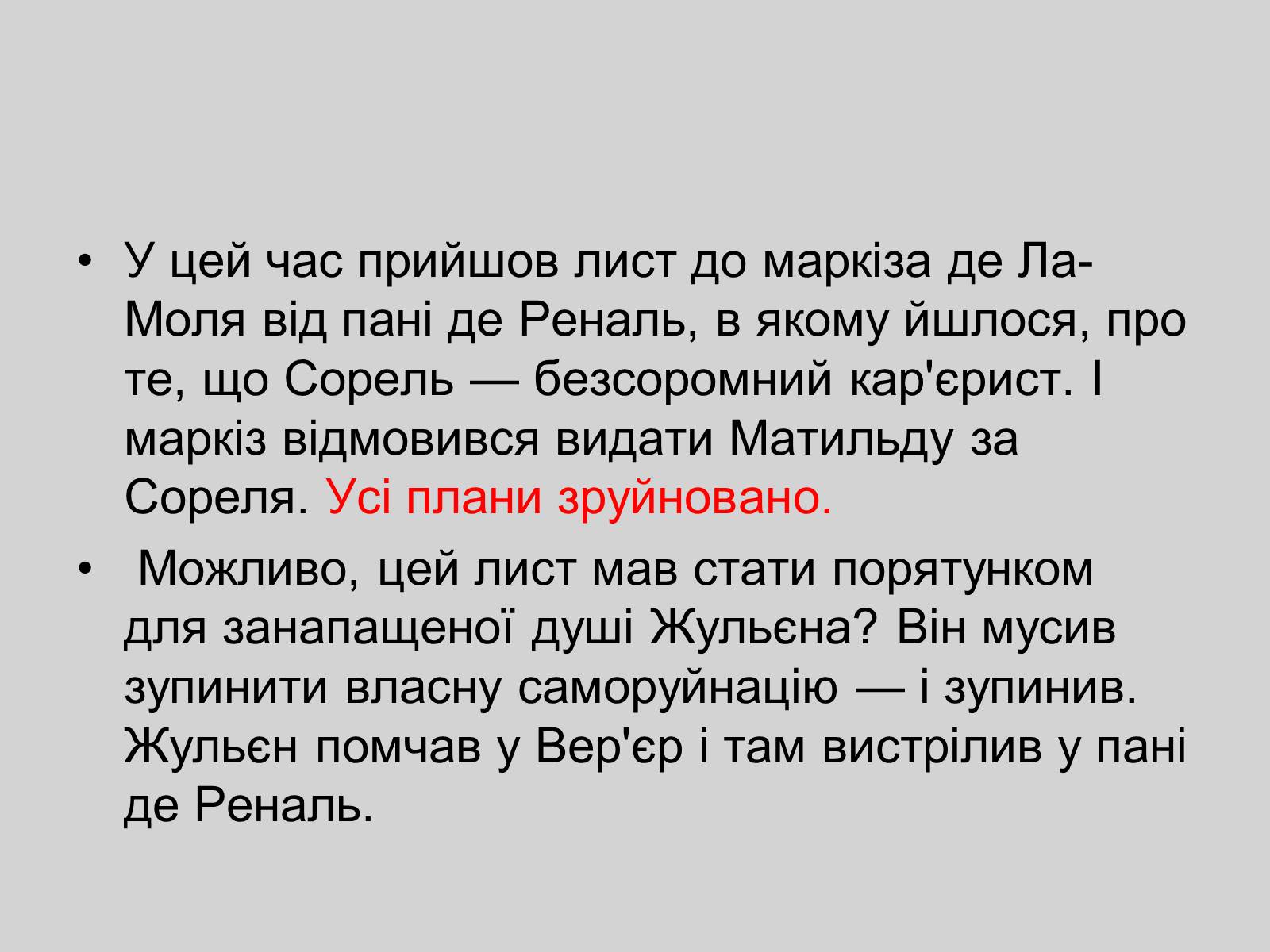 Презентація на тему «Червоне і чорне» (варіант 2) - Слайд #22 Презентація на тему «Червоне і чорне» (варіант 2) - Слайд #22