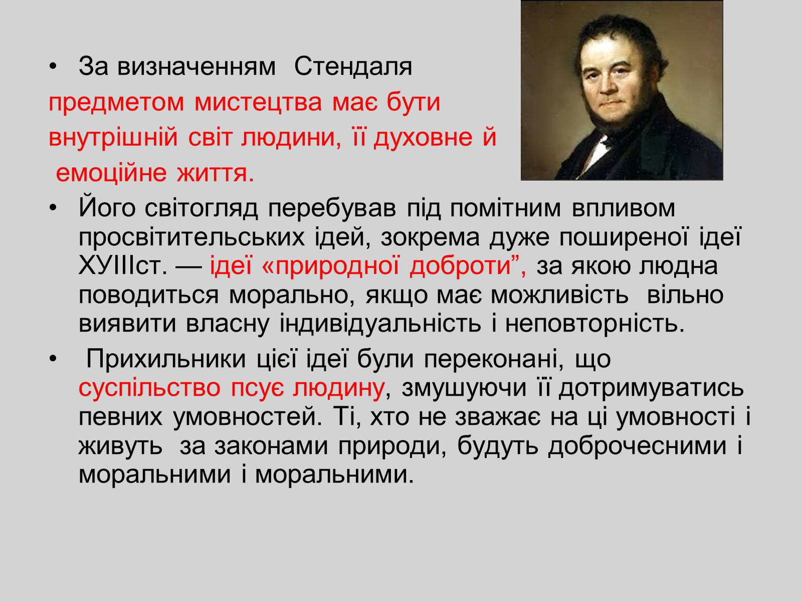 Презентація на тему «Червоне і чорне» (варіант 2) - Слайд #3 Презентація на тему «Червоне і чорне» (варіант 2) - Слайд #3