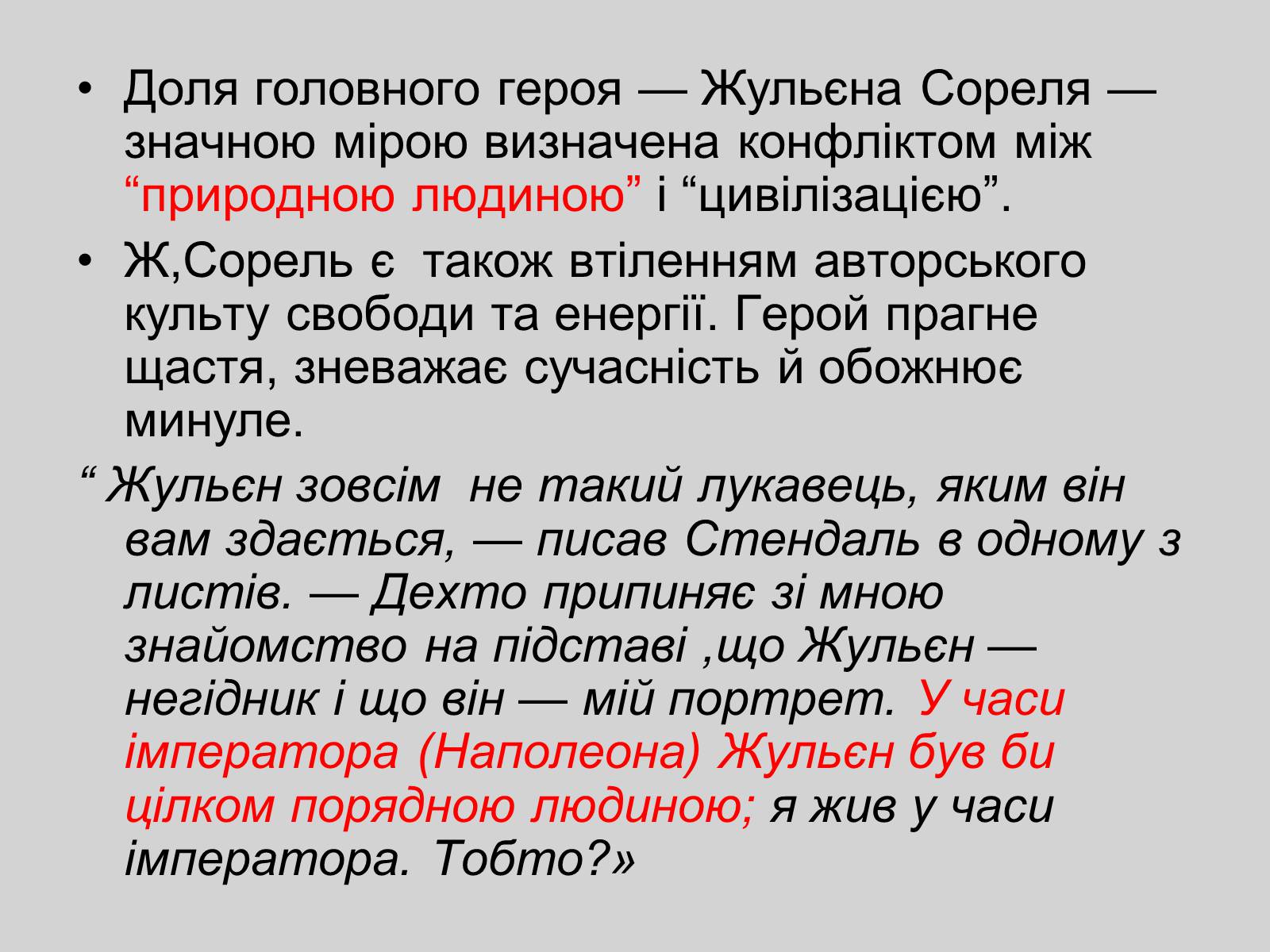 Презентація на тему «Червоне і чорне» (варіант 2) - Слайд #4 Презентація на тему «Червоне і чорне» (варіант 2) - Слайд #4