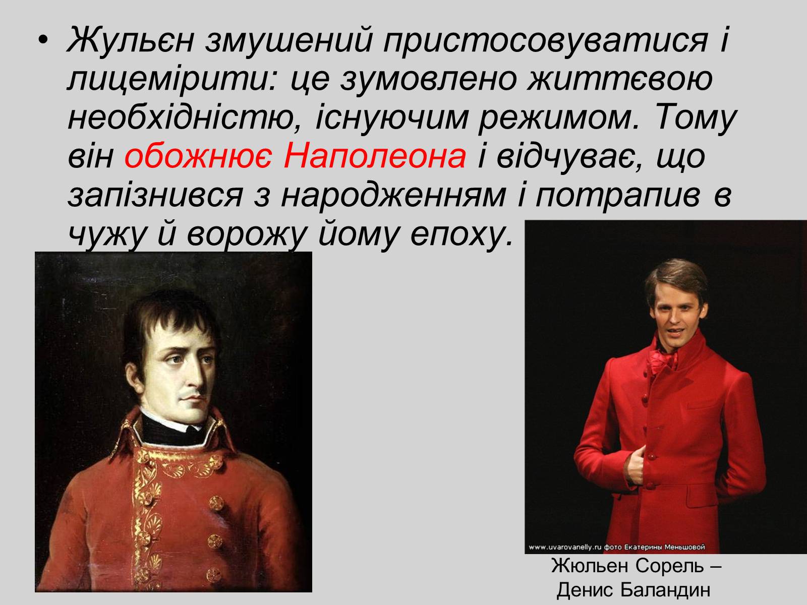 Презентація на тему «Червоне і чорне» (варіант 2) - Слайд #5 Презентація на тему «Червоне і чорне» (варіант 2) - Слайд #5