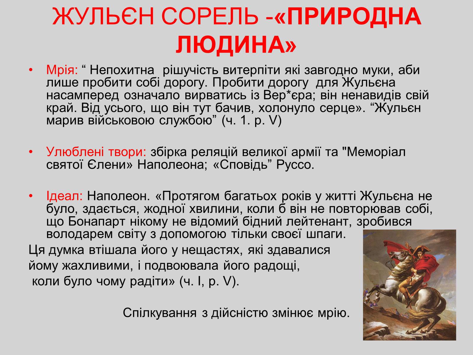 Презентація на тему «Червоне і чорне» (варіант 2) - Слайд #6 Презентація на тему «Червоне і чорне» (варіант 2) - Слайд #6