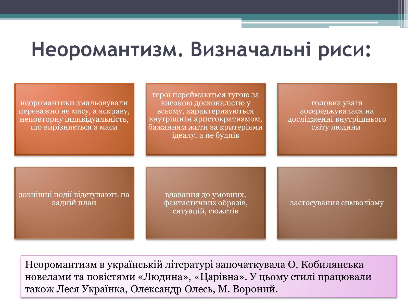 Презентація на тему «Літературні течії» - Слайд #10 Презентація на тему «Літературні течії» - Слайд #10