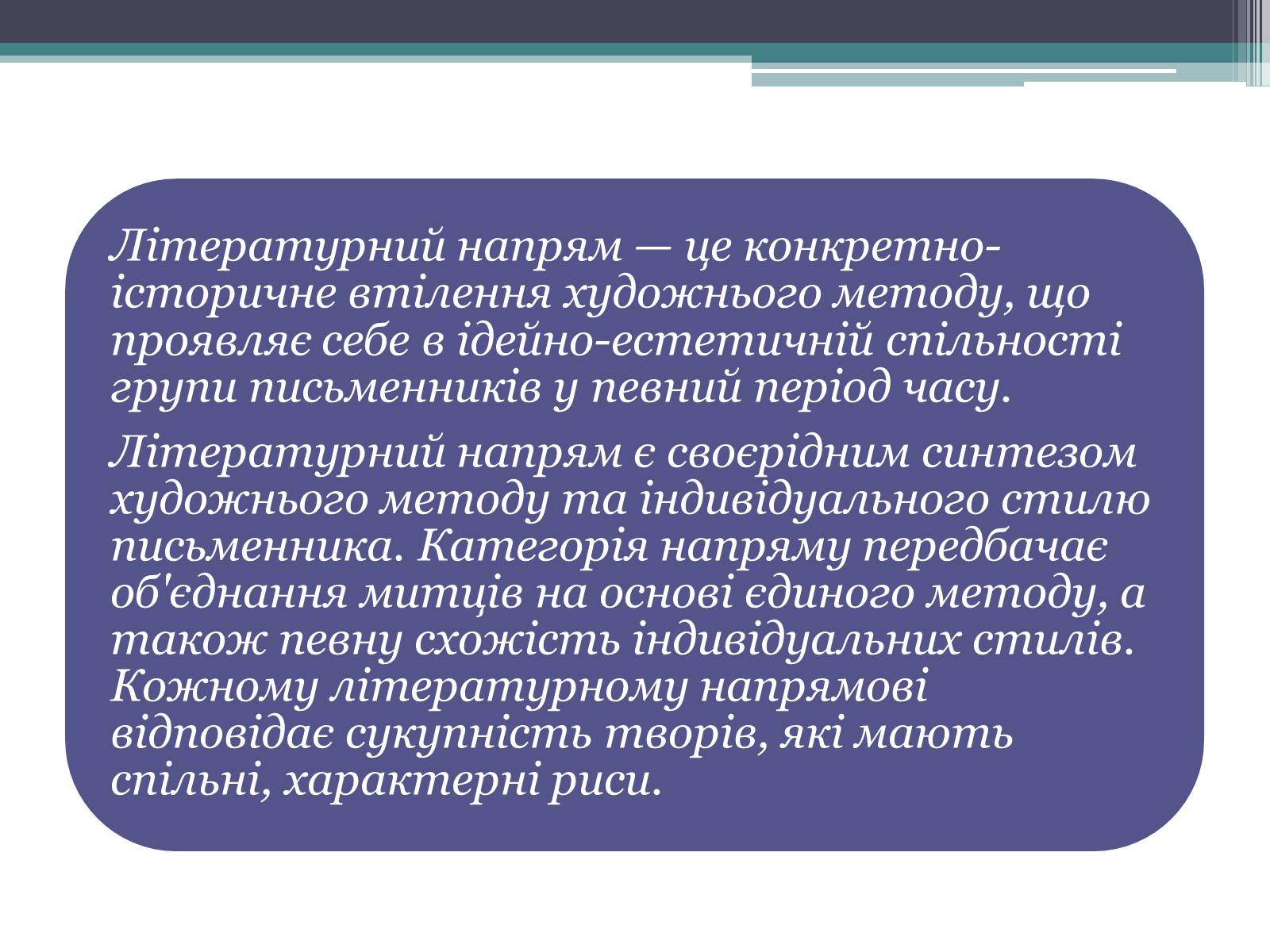 Презентація на тему «Літературні течії» - Слайд #2 Презентація на тему «Літературні течії» - Слайд #2