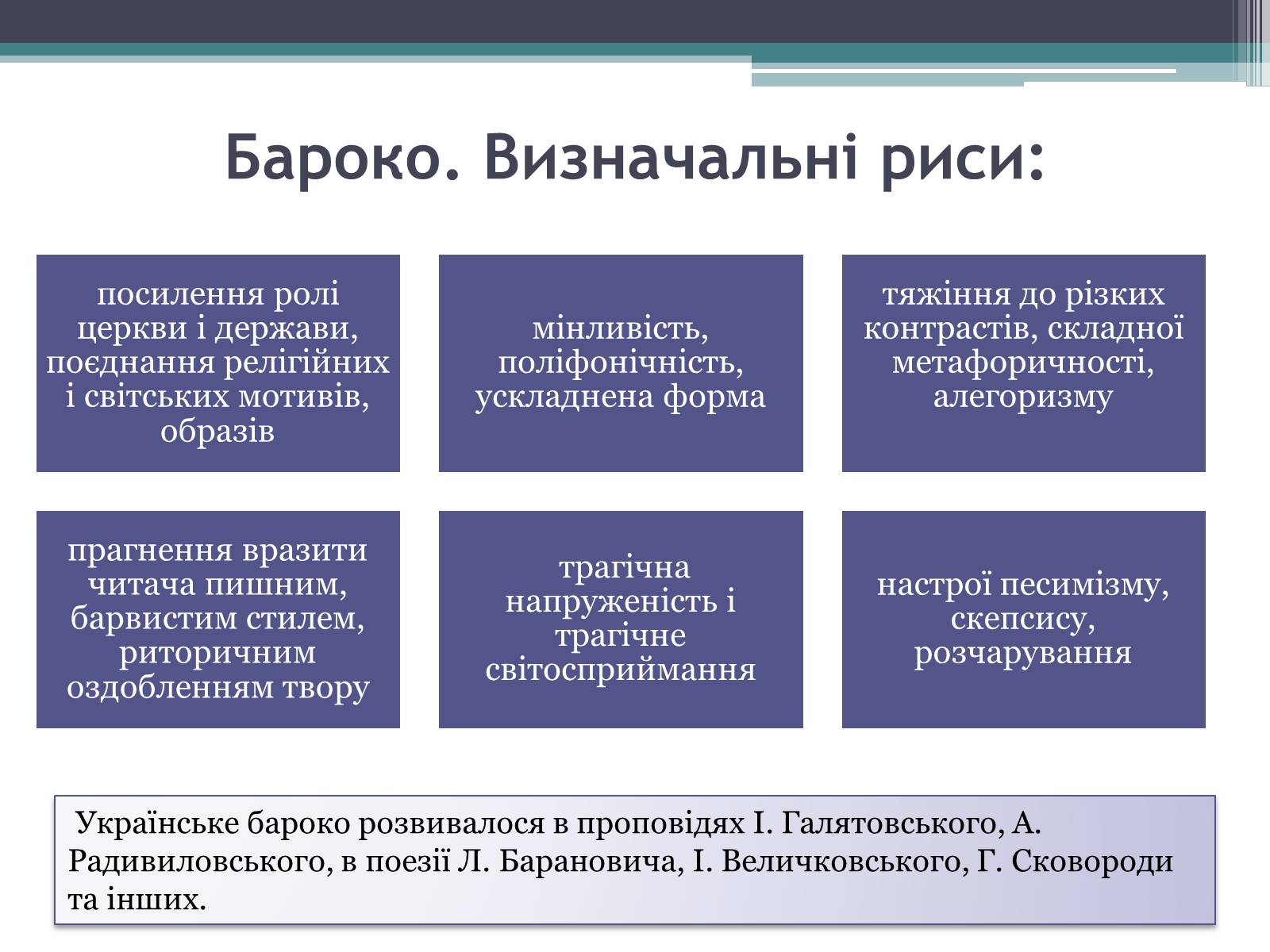 Презентація на тему «Літературні течії» - Слайд #4 Презентація на тему «Літературні течії» - Слайд #4