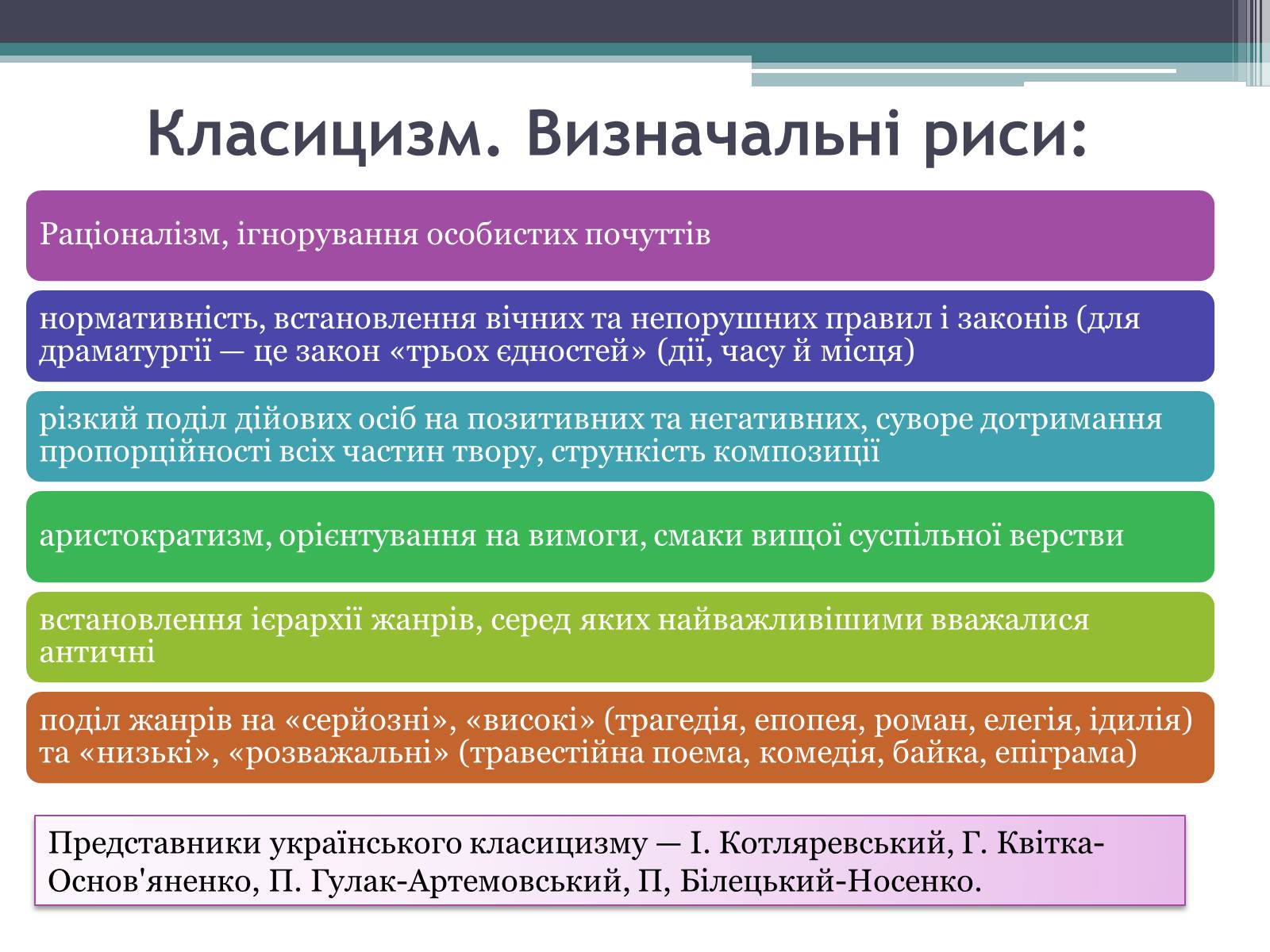 Презентація на тему «Літературні течії» - Слайд #5 Презентація на тему «Літературні течії» - Слайд #5