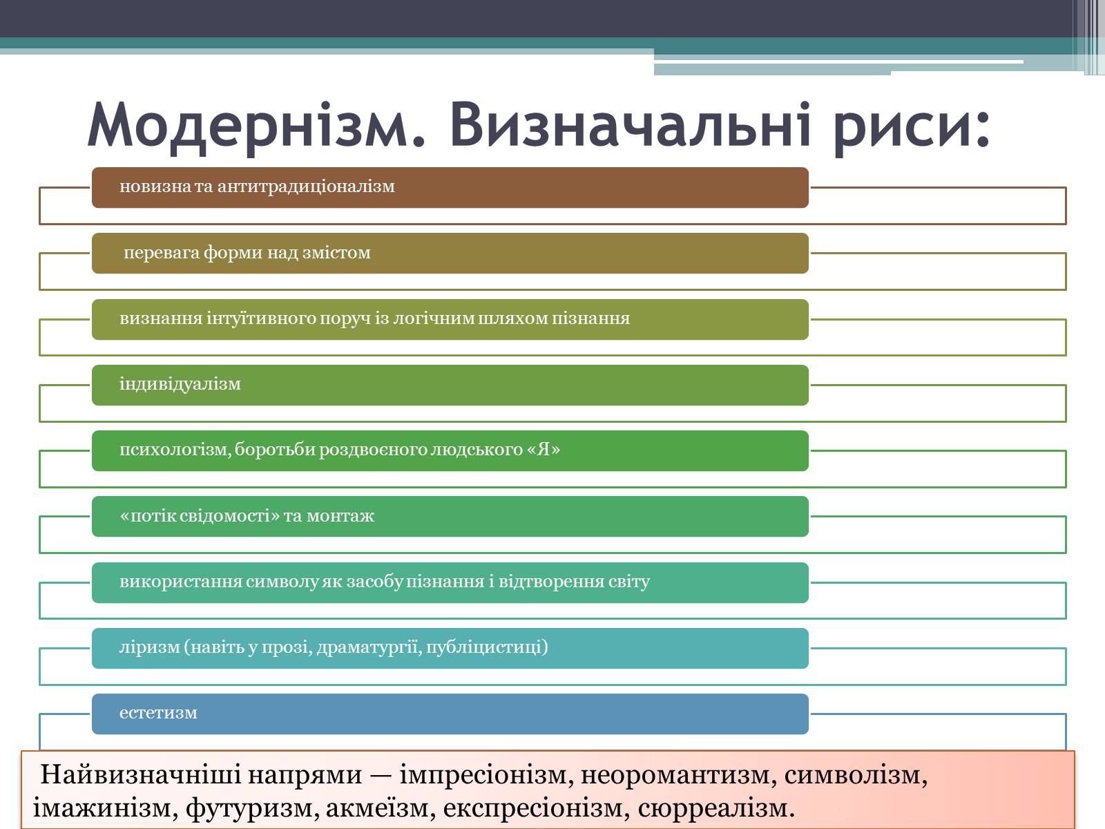 Презентація на тему «Літературні течії» - Слайд #9 Презентація на тему «Літературні течії» - Слайд #9