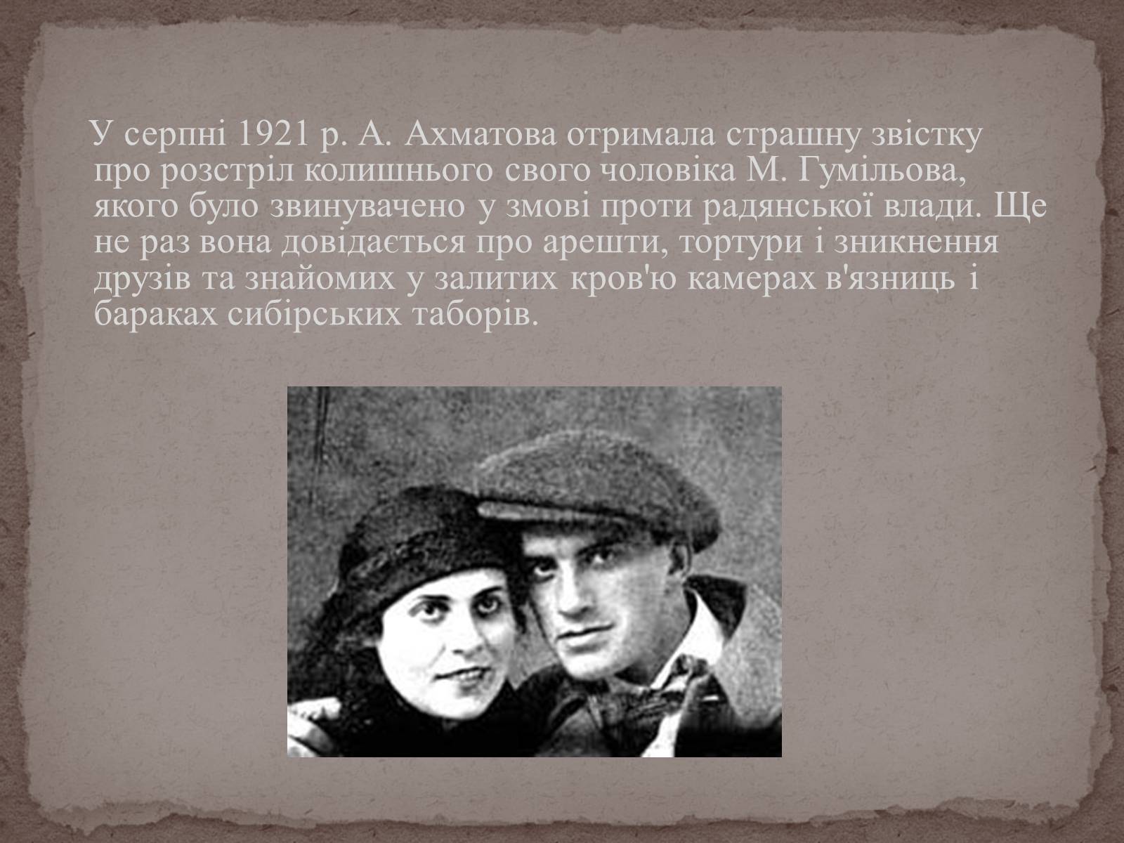 Презентація на тему «Анна Ахматова» (варіант 6) - Слайд #14 Презентація на тему «Анна Ахматова» (варіант 6) - Слайд #14
